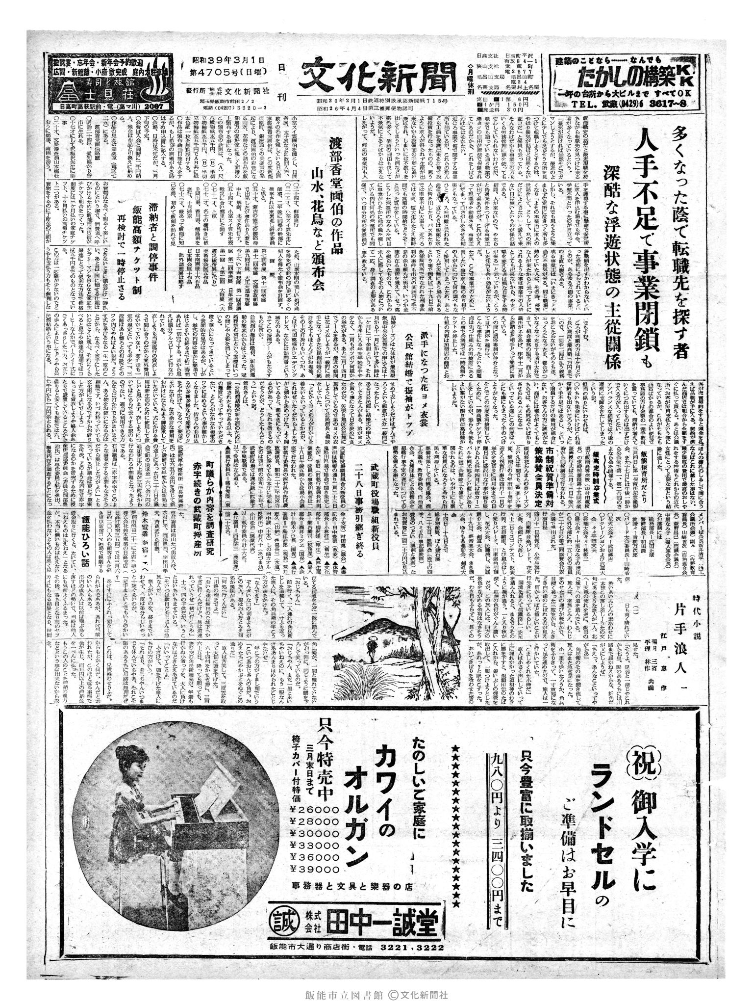 昭和39年3月1日1面 (第4705号) 