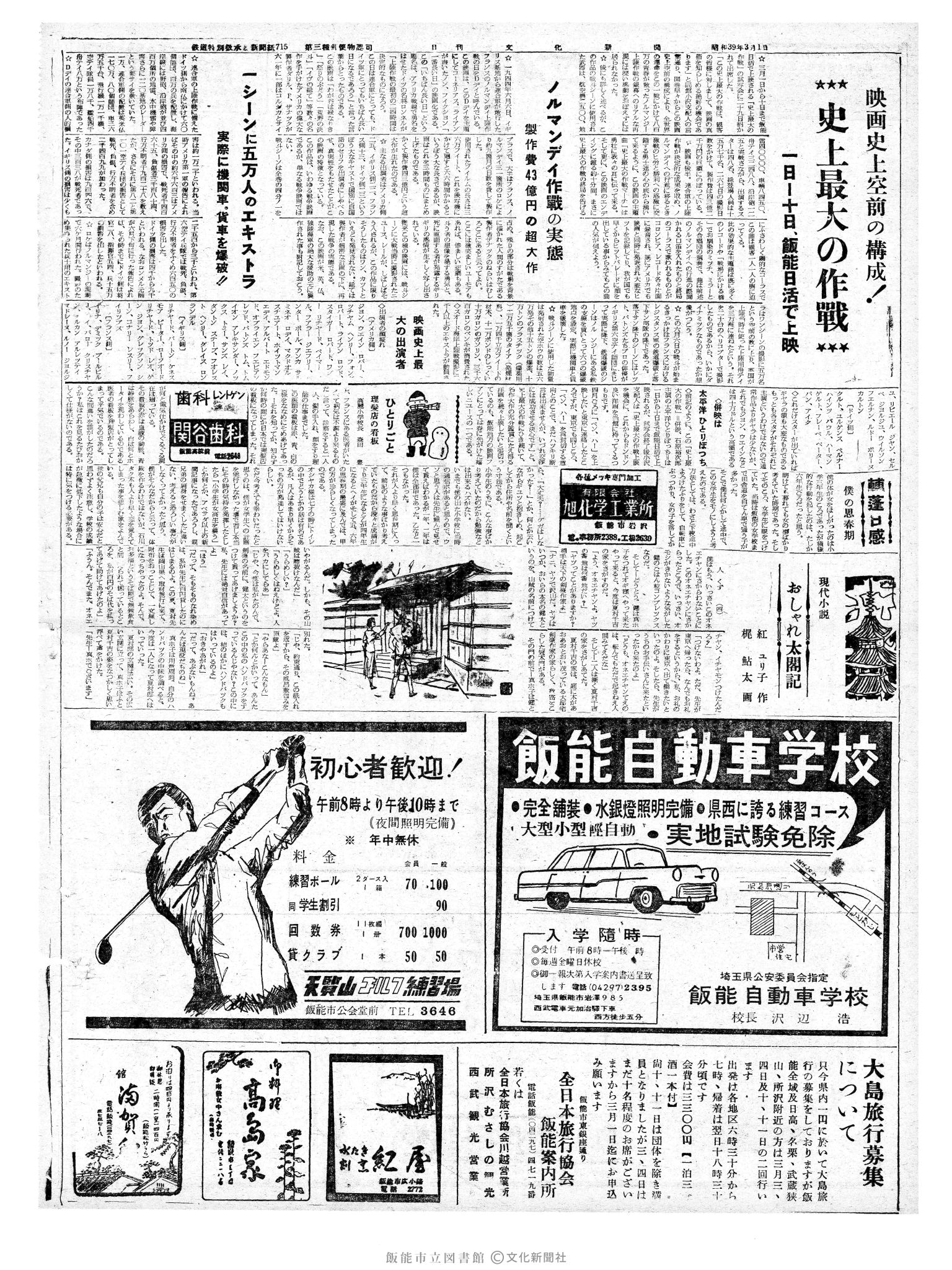 昭和39年3月1日2面 (第4705号) 