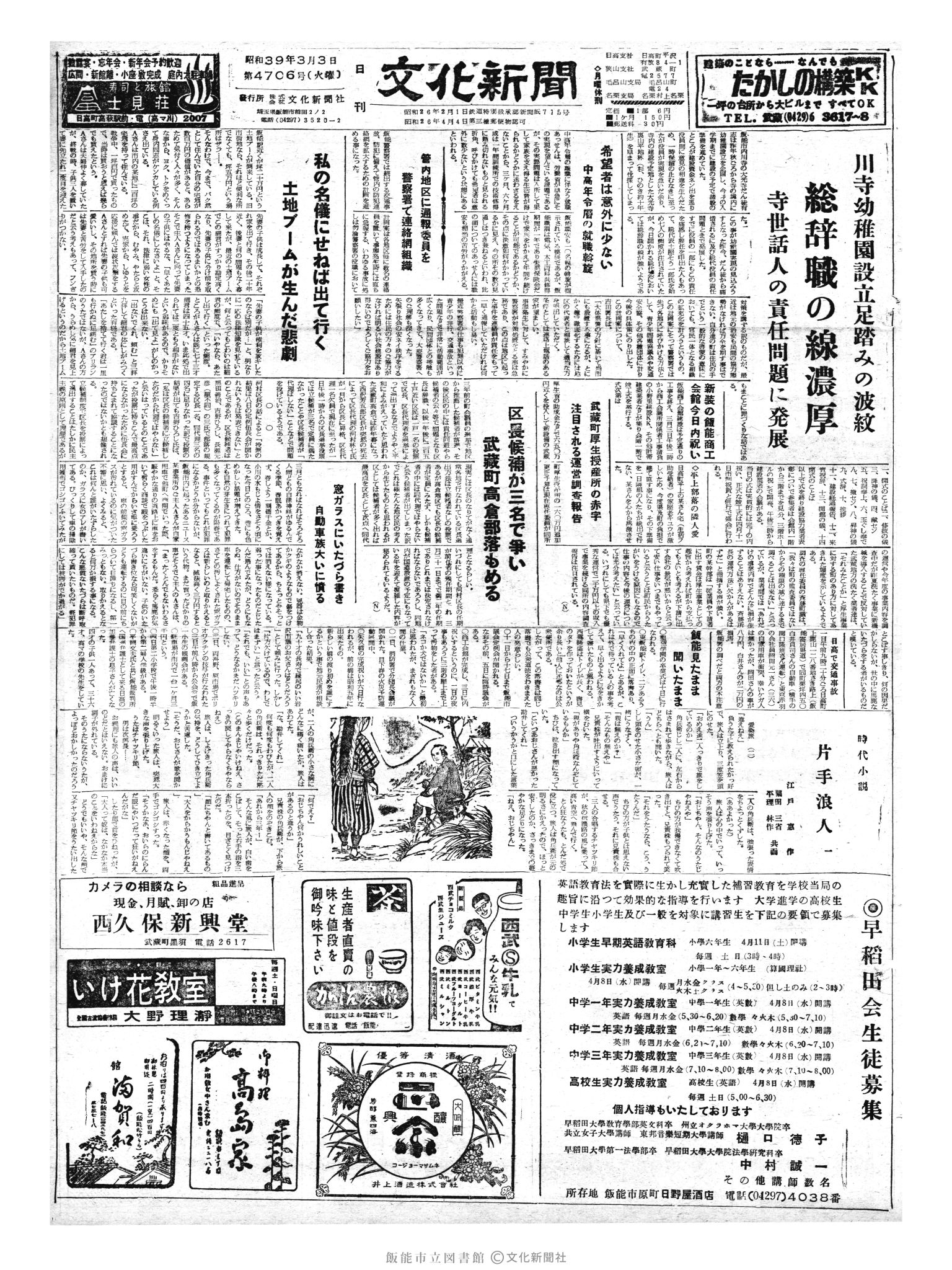 昭和39年3月3日1面 (第4706号) 