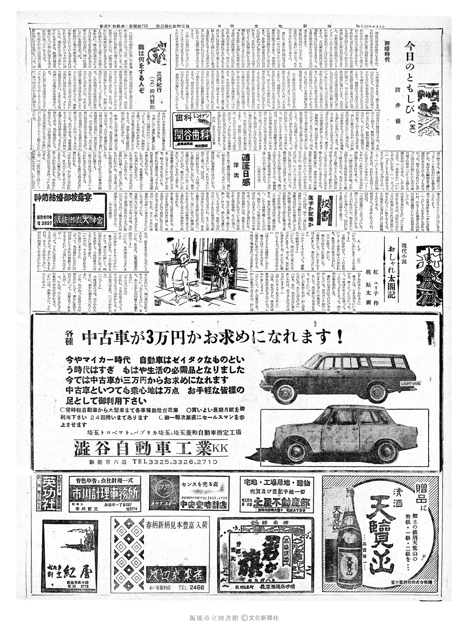 昭和39年3月3日2面 (第4706号) 