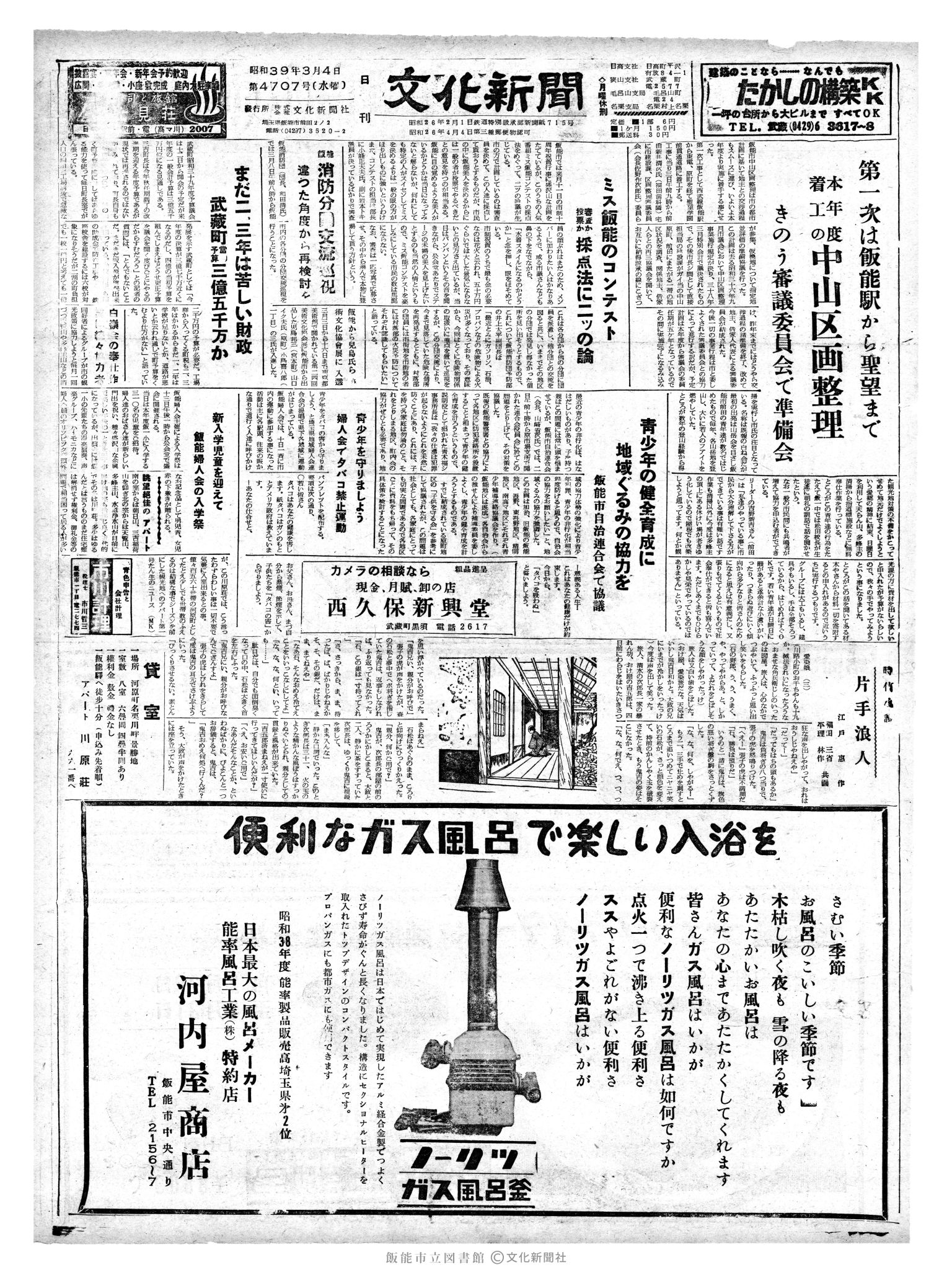 昭和39年3月4日1面 (第4707号) 