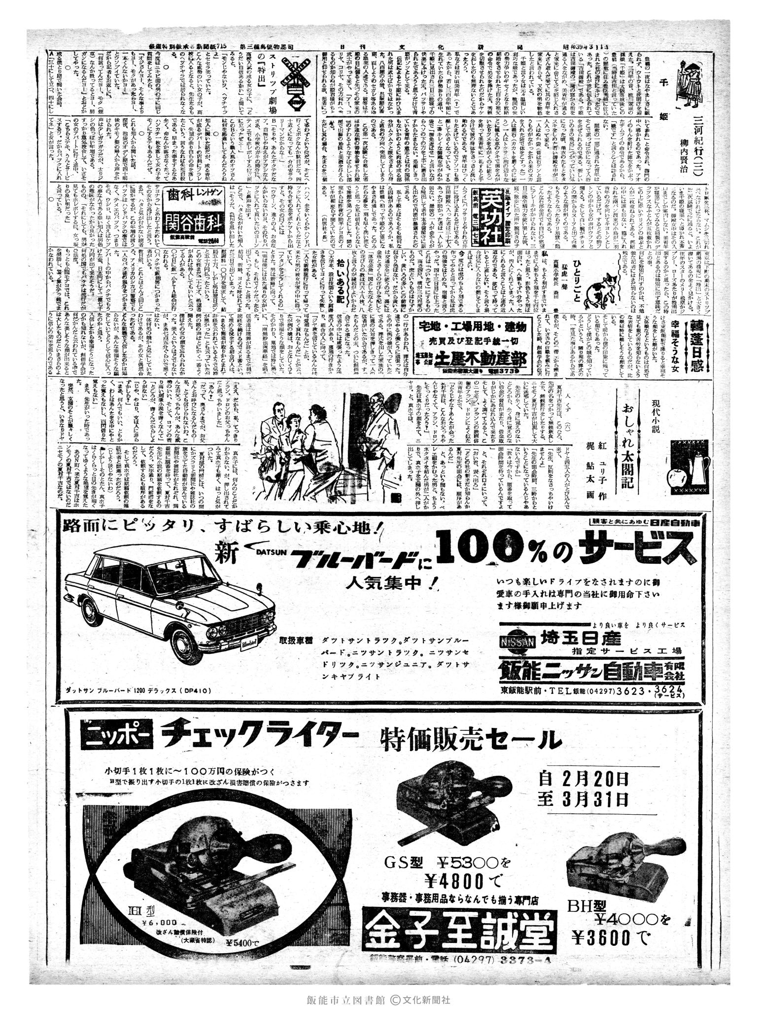 昭和39年3月4日2面 (第4707号) 