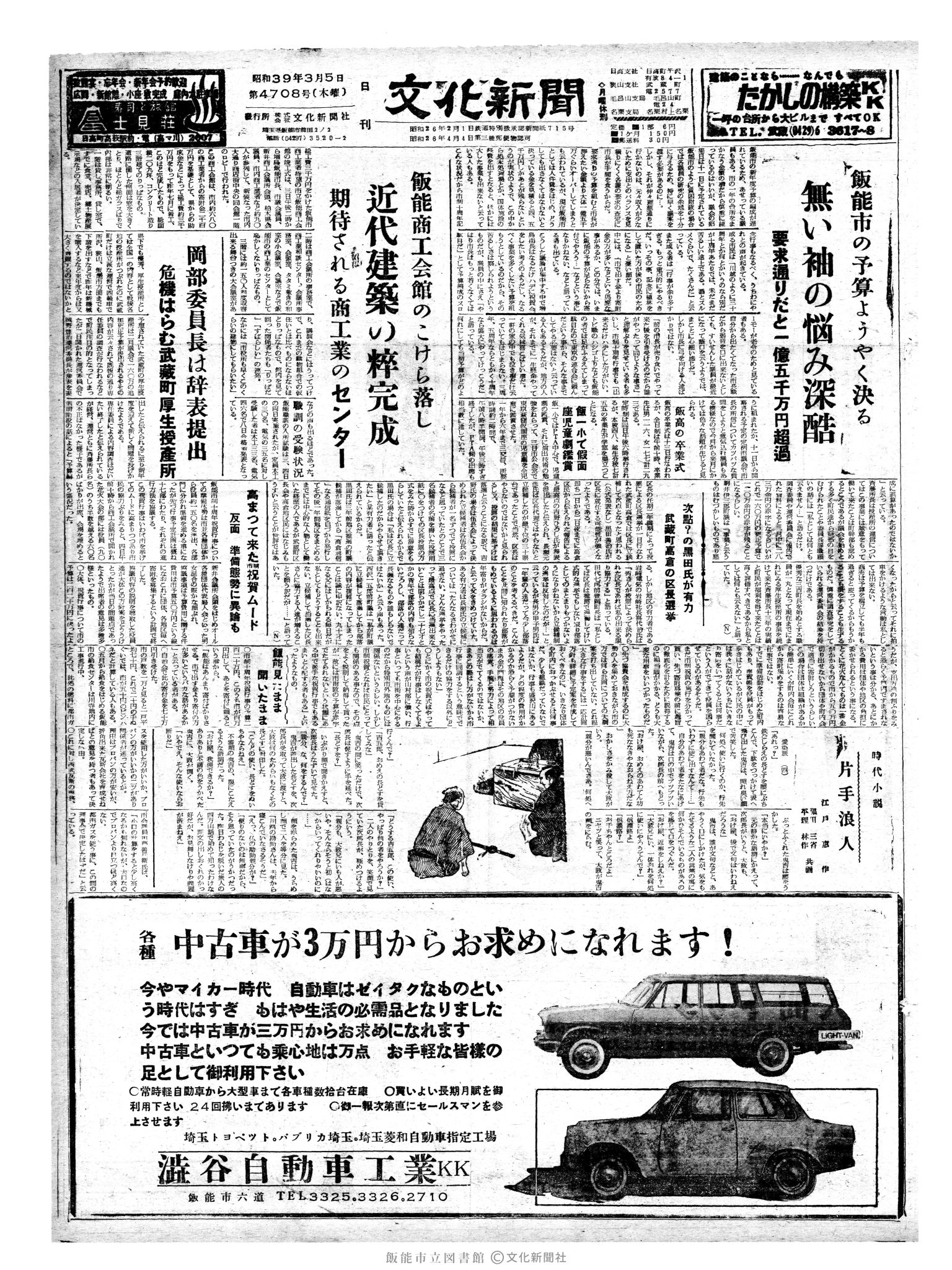 昭和39年3月5日1面 (第4708号) 