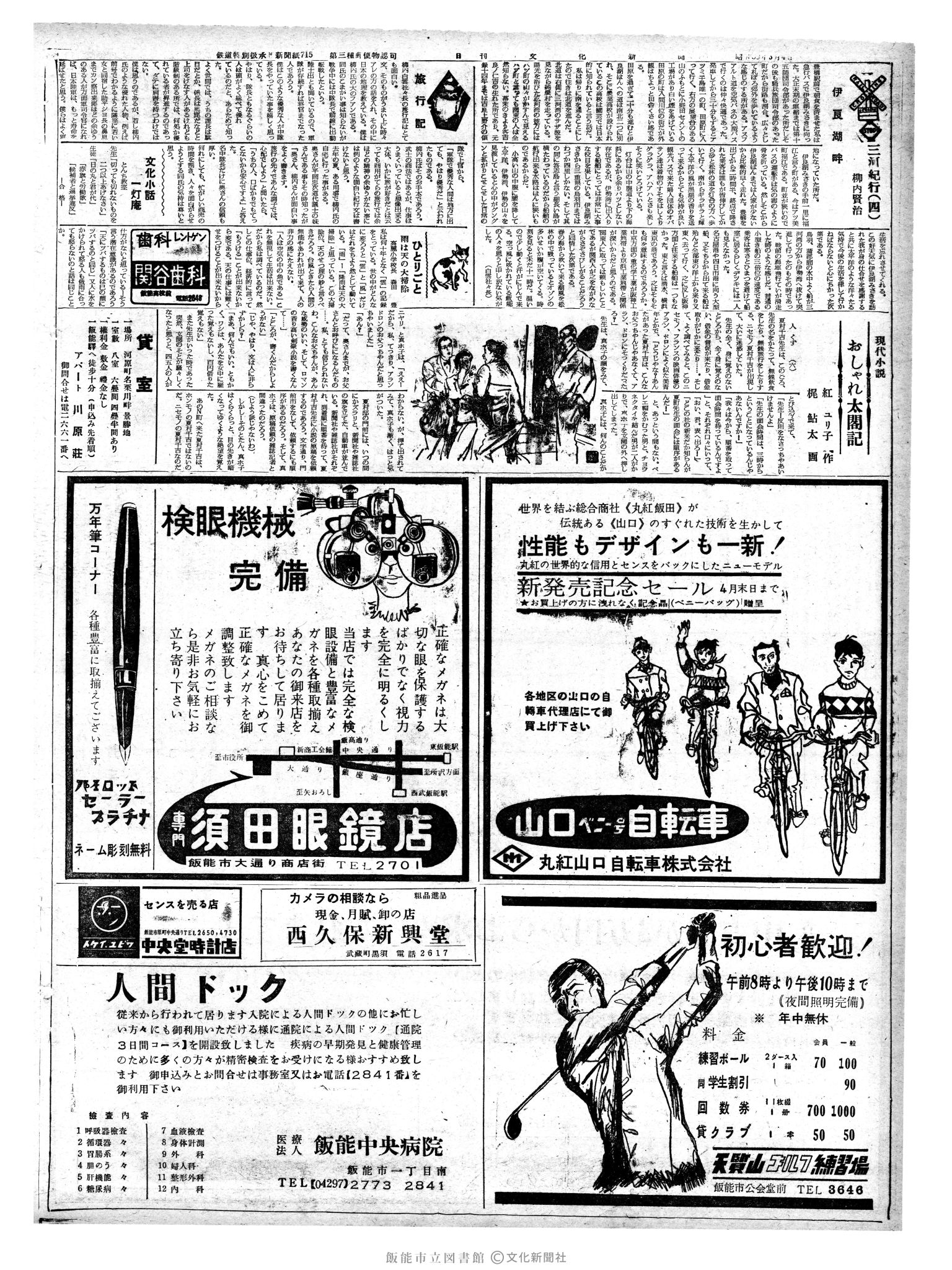 昭和39年3月5日2面 (第4708号) 