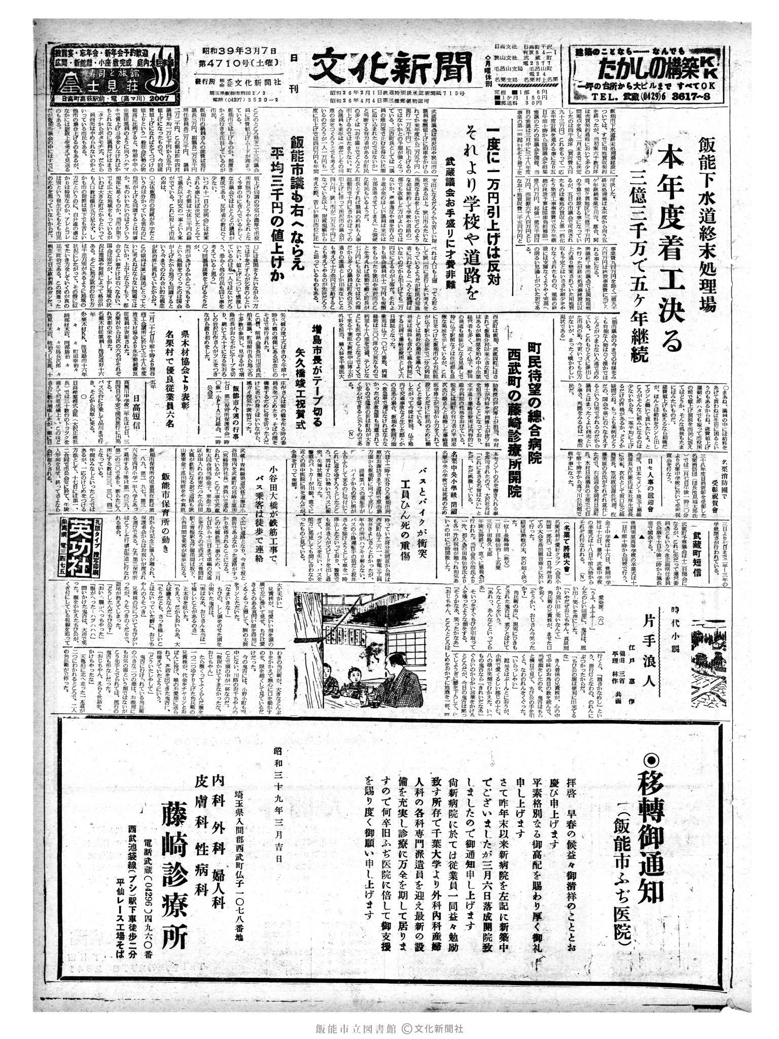 昭和39年3月7日1面 (第4710号) 