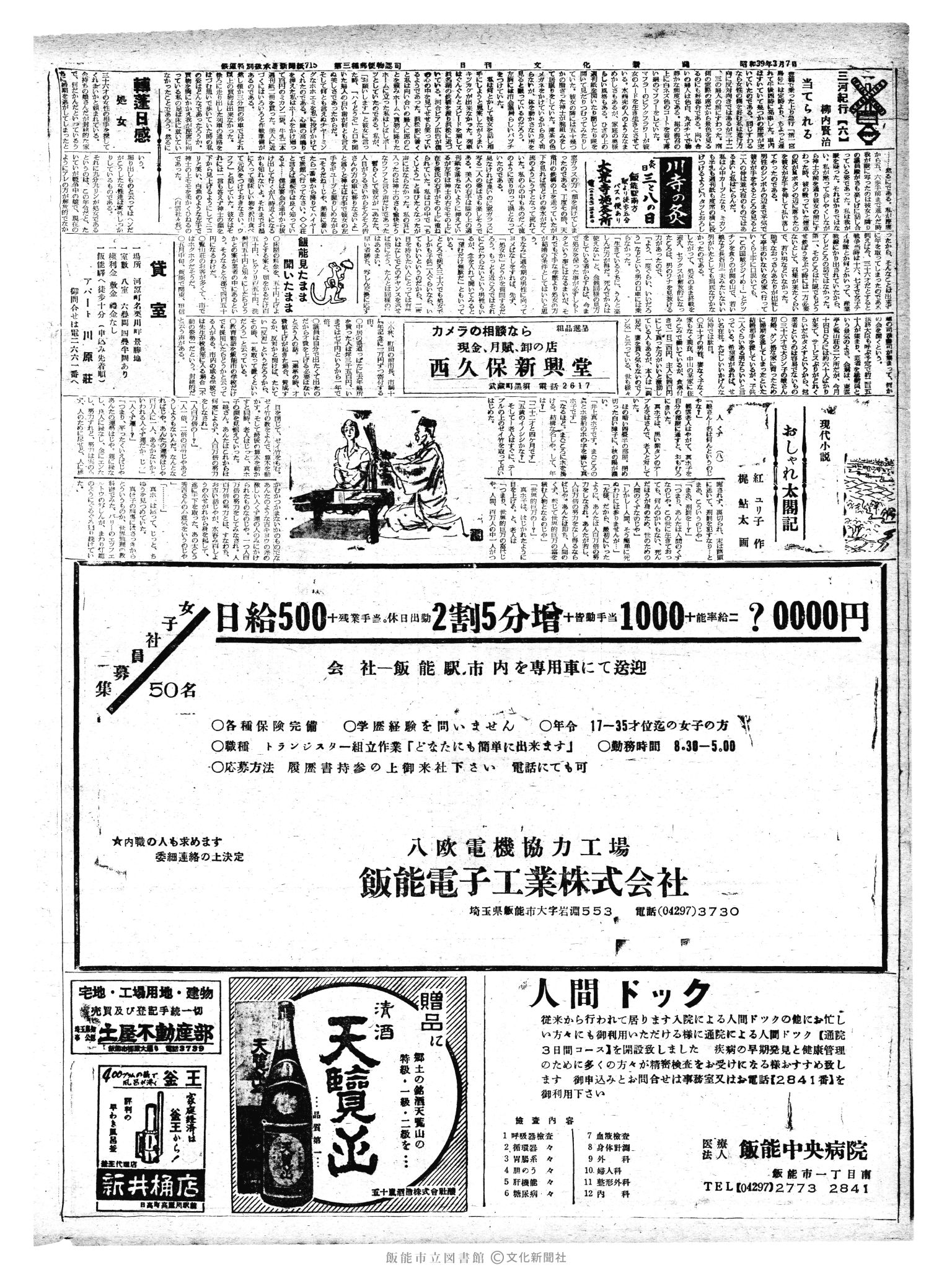 昭和39年3月7日2面 (第4710号) 