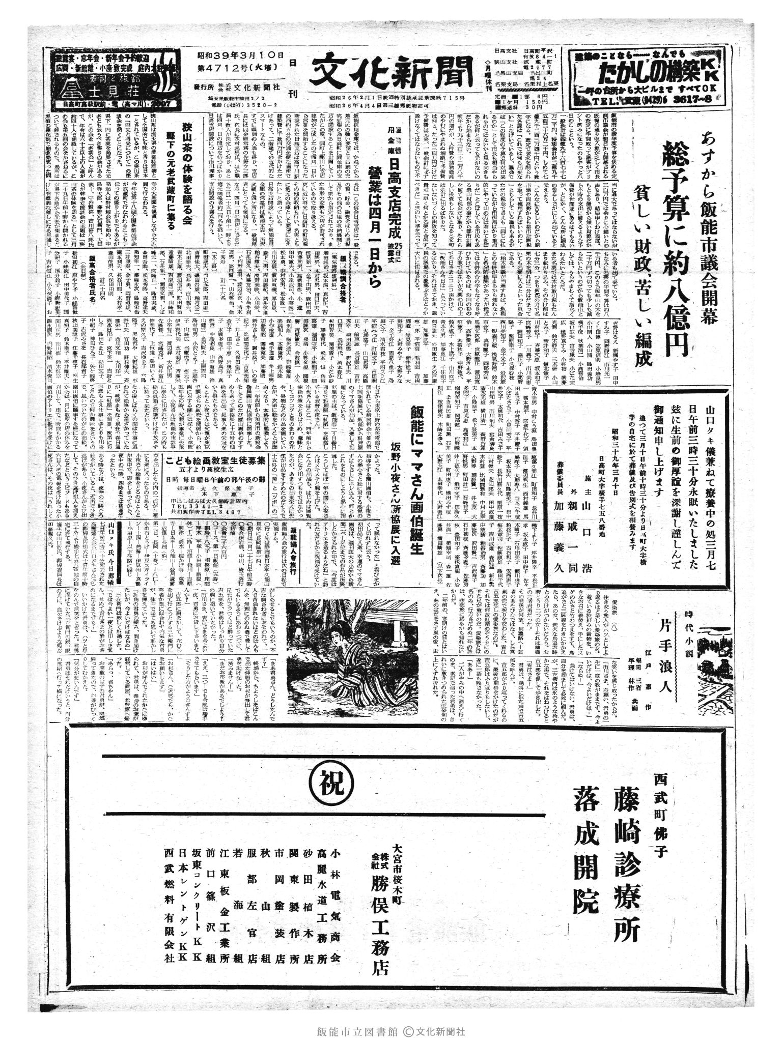 昭和39年3月10日1面 (第4712号) 