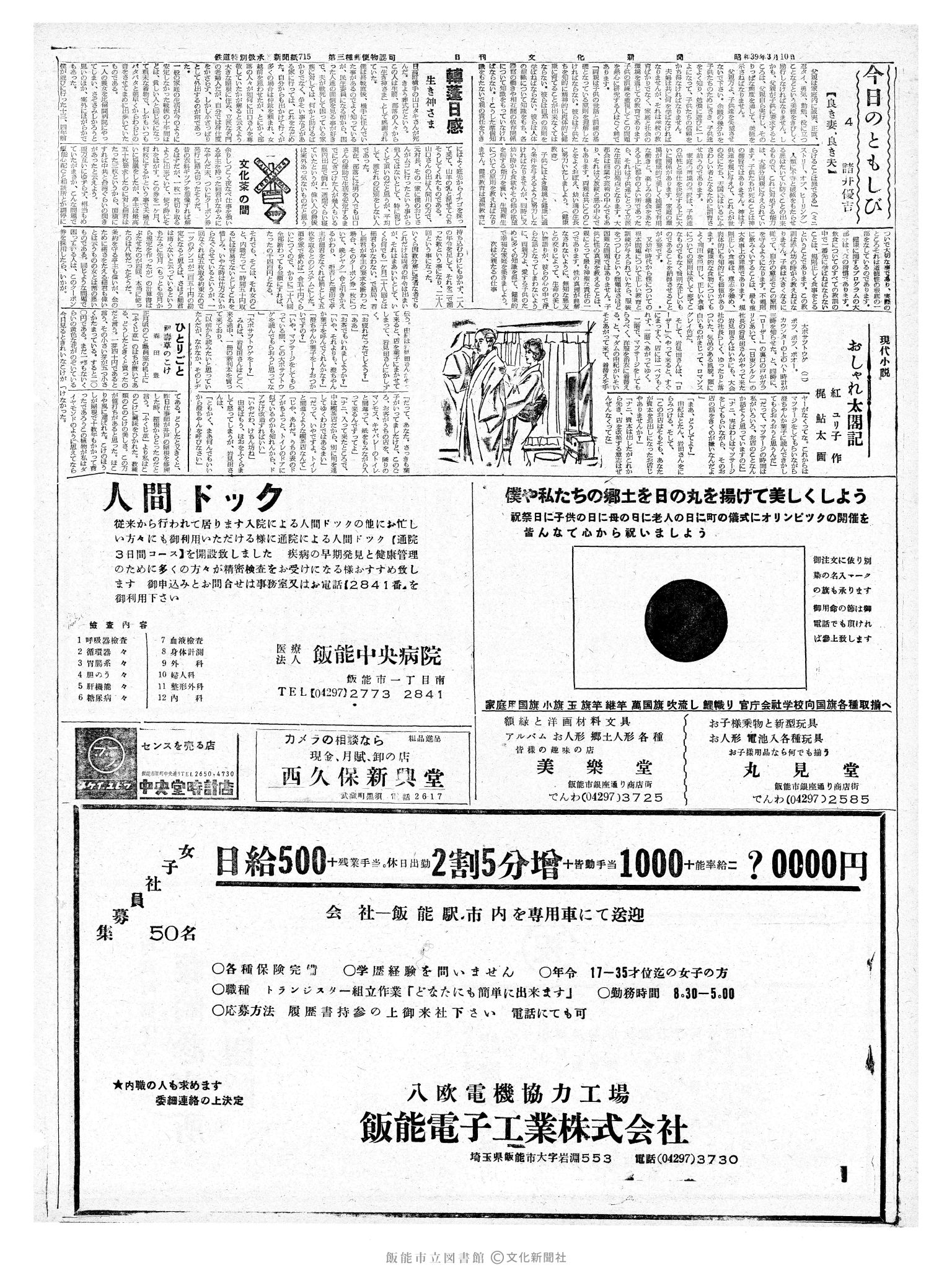 昭和39年3月10日2面 (第4712号) 