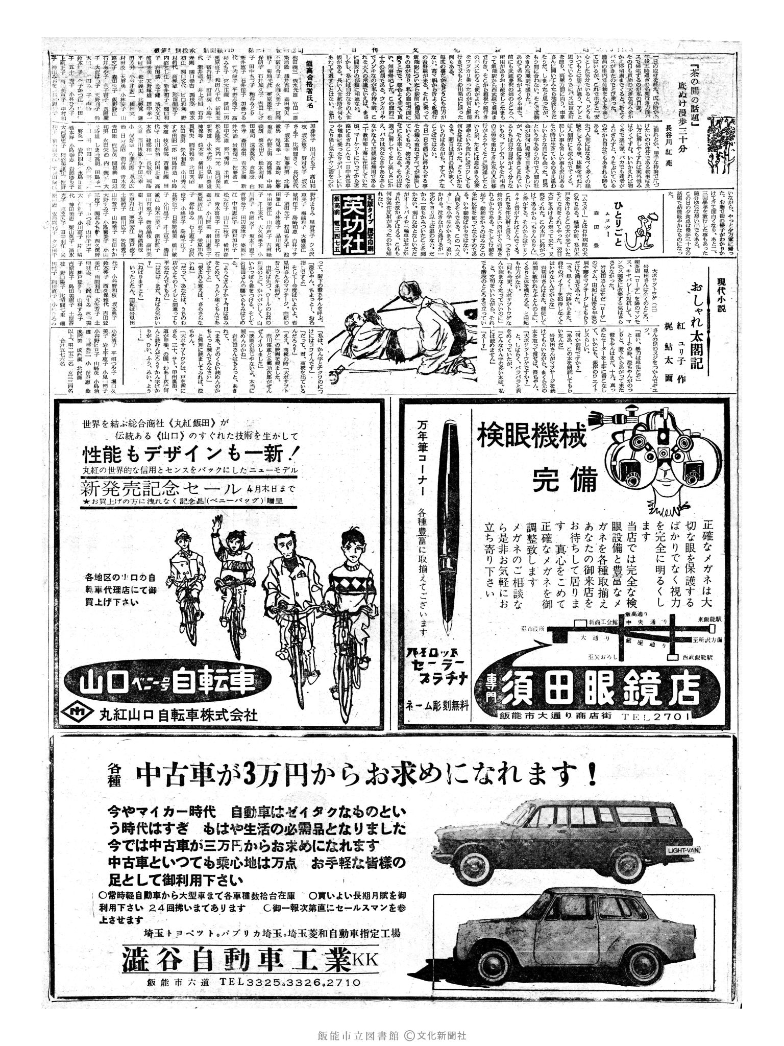 昭和39年3月11日2面 (第4713号) 