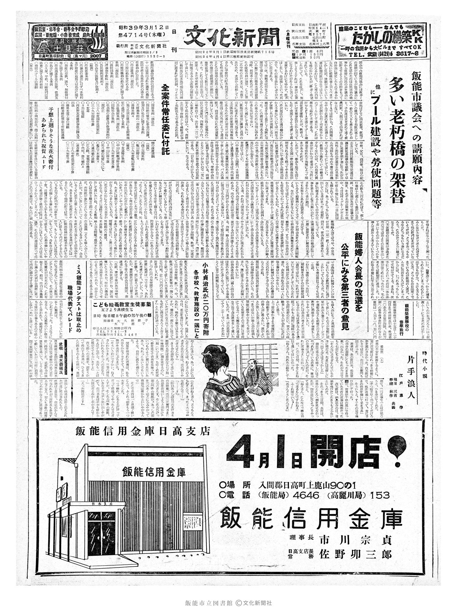 昭和39年3月12日1面 (第4714号) 