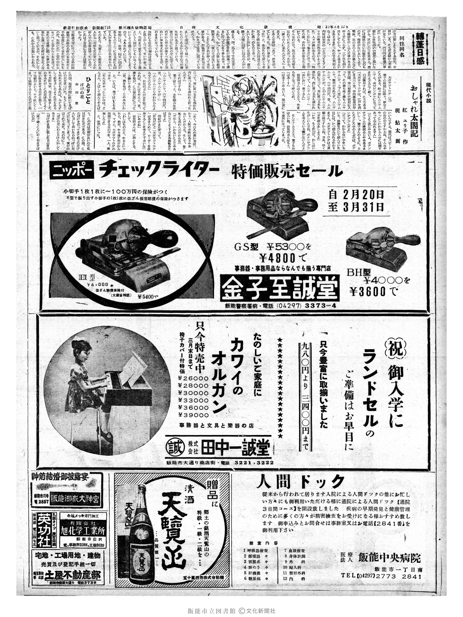 昭和39年3月13日2面 (第4715号) 日付誤植（3/12→3/13）