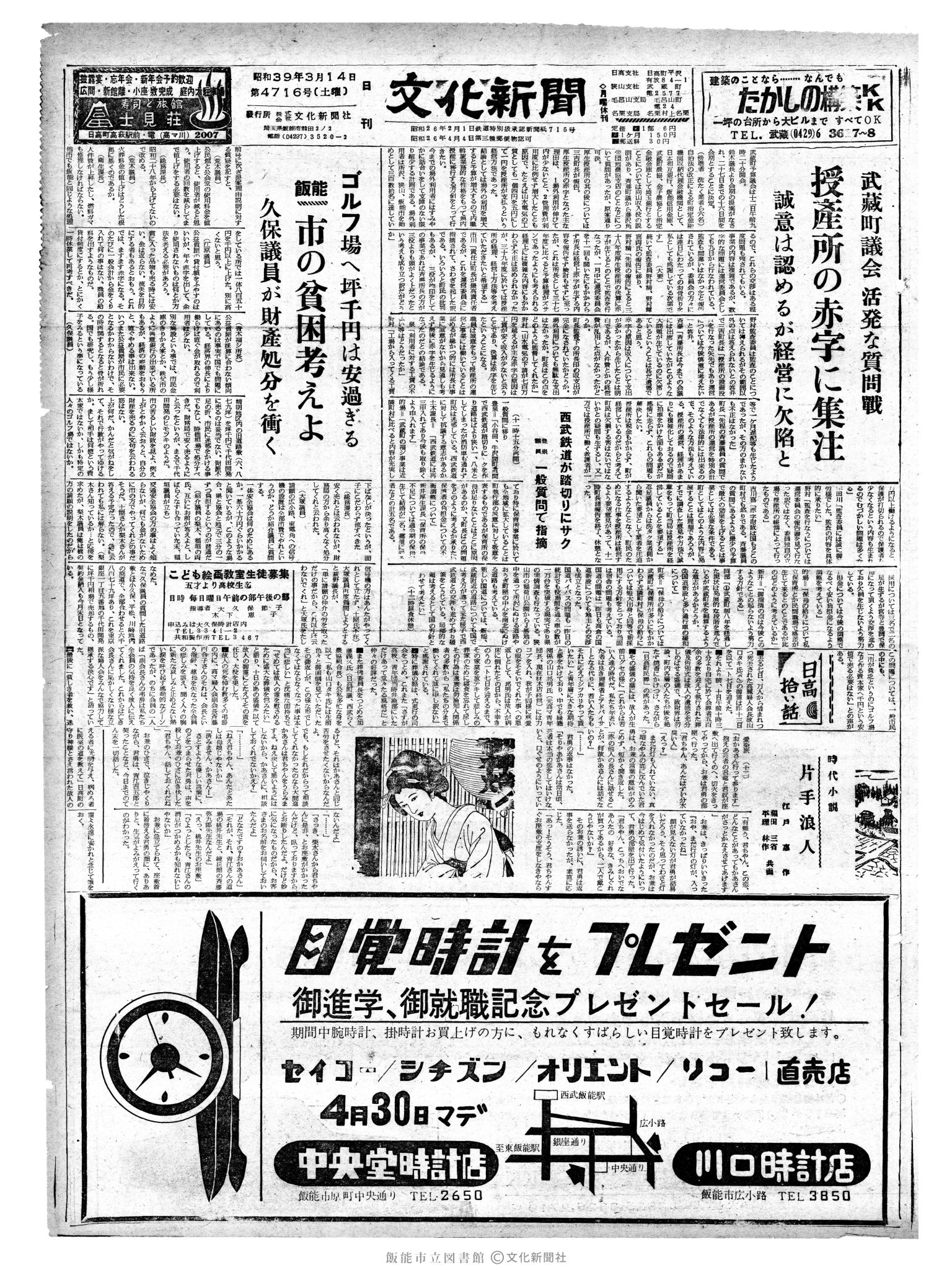 昭和39年3月14日1面 (第4716号) 