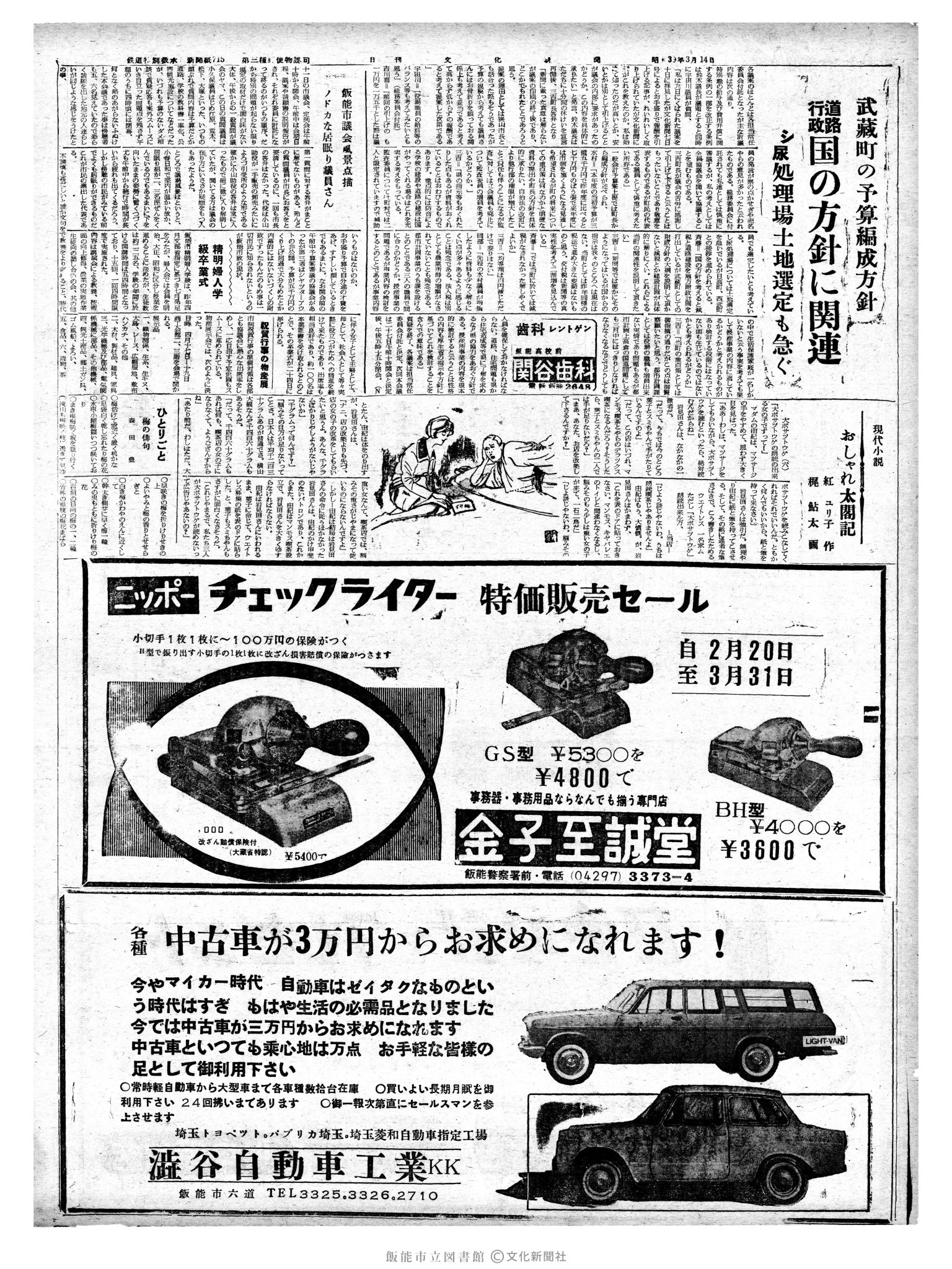 昭和39年3月14日2面 (第4716号) 