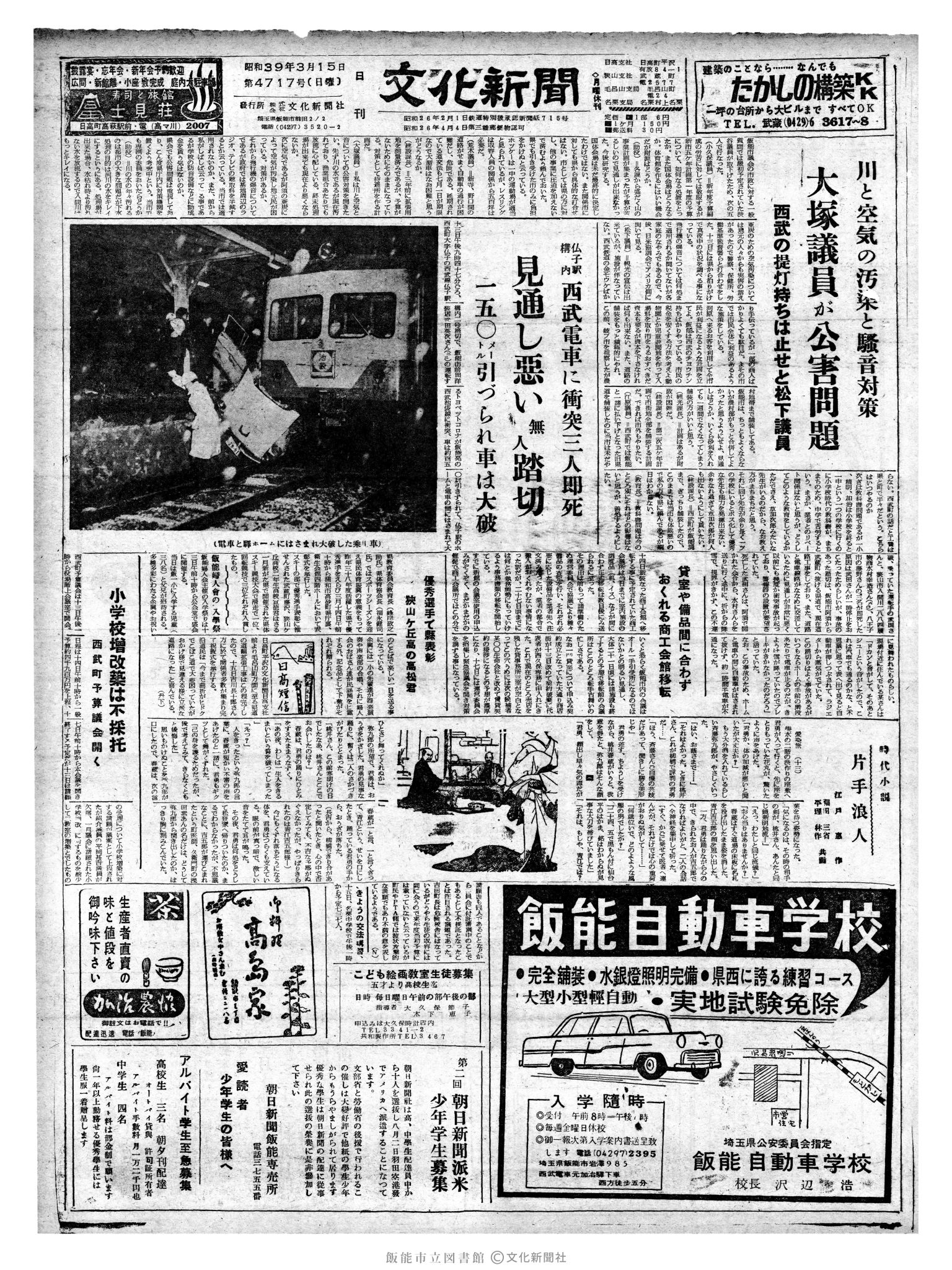 昭和39年3月15日1面 (第4717号) 