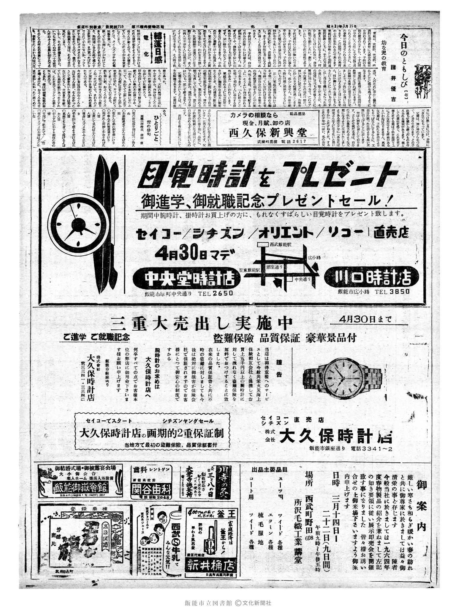 昭和39年3月15日2面 (第4717号) 