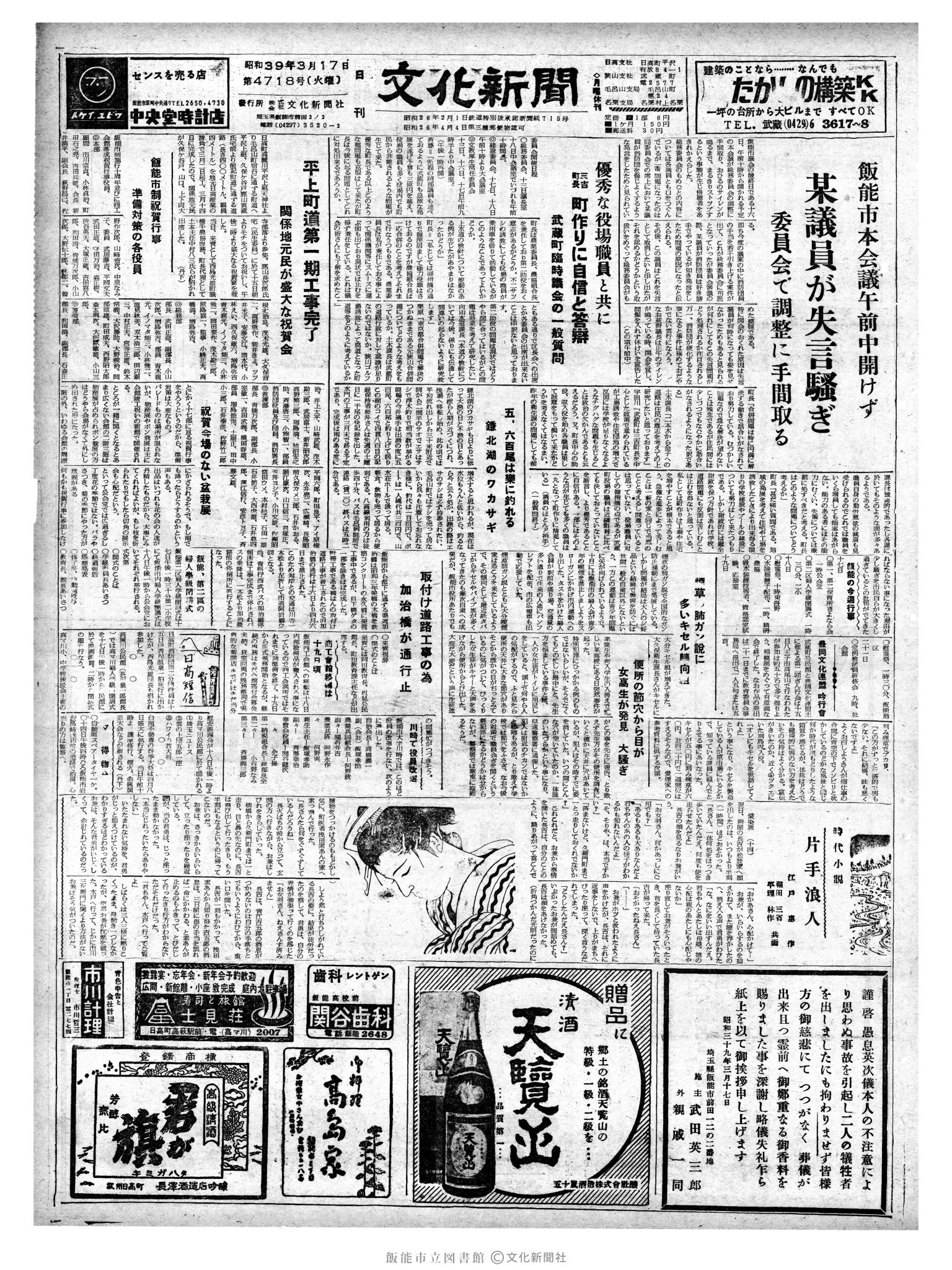 昭和39年3月17日1面 (第4718号) 