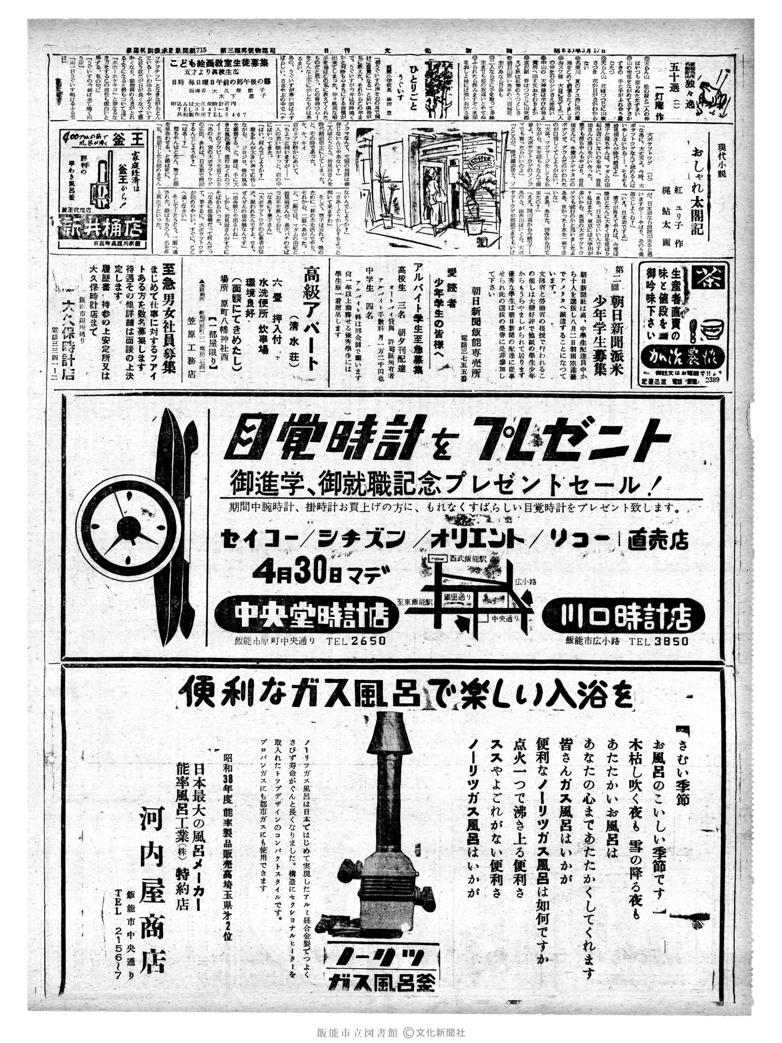 昭和39年3月17日2面 (第4718号) 