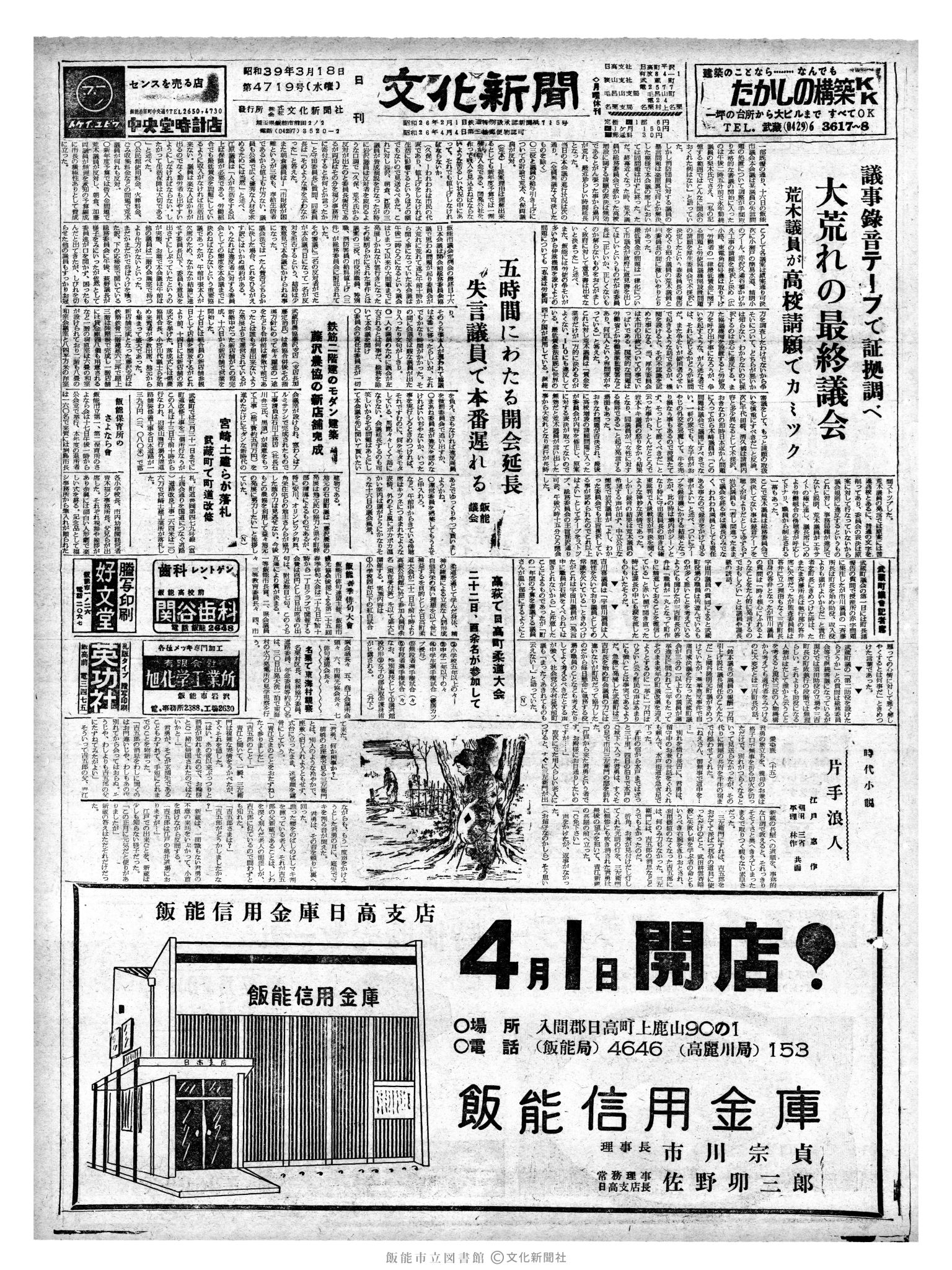 昭和39年3月18日1面 (第4719号) 