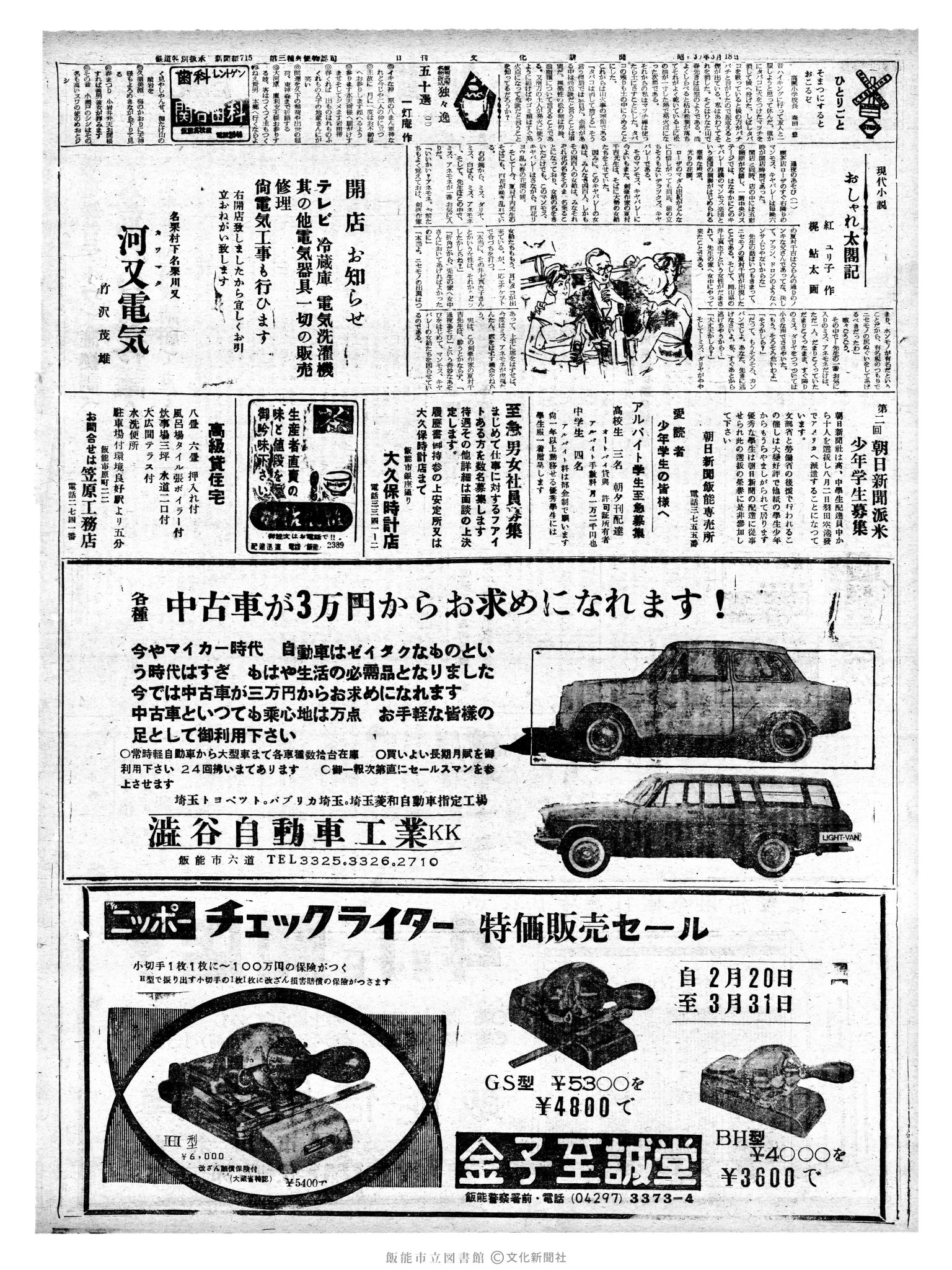 昭和39年3月18日2面 (第4719号) 