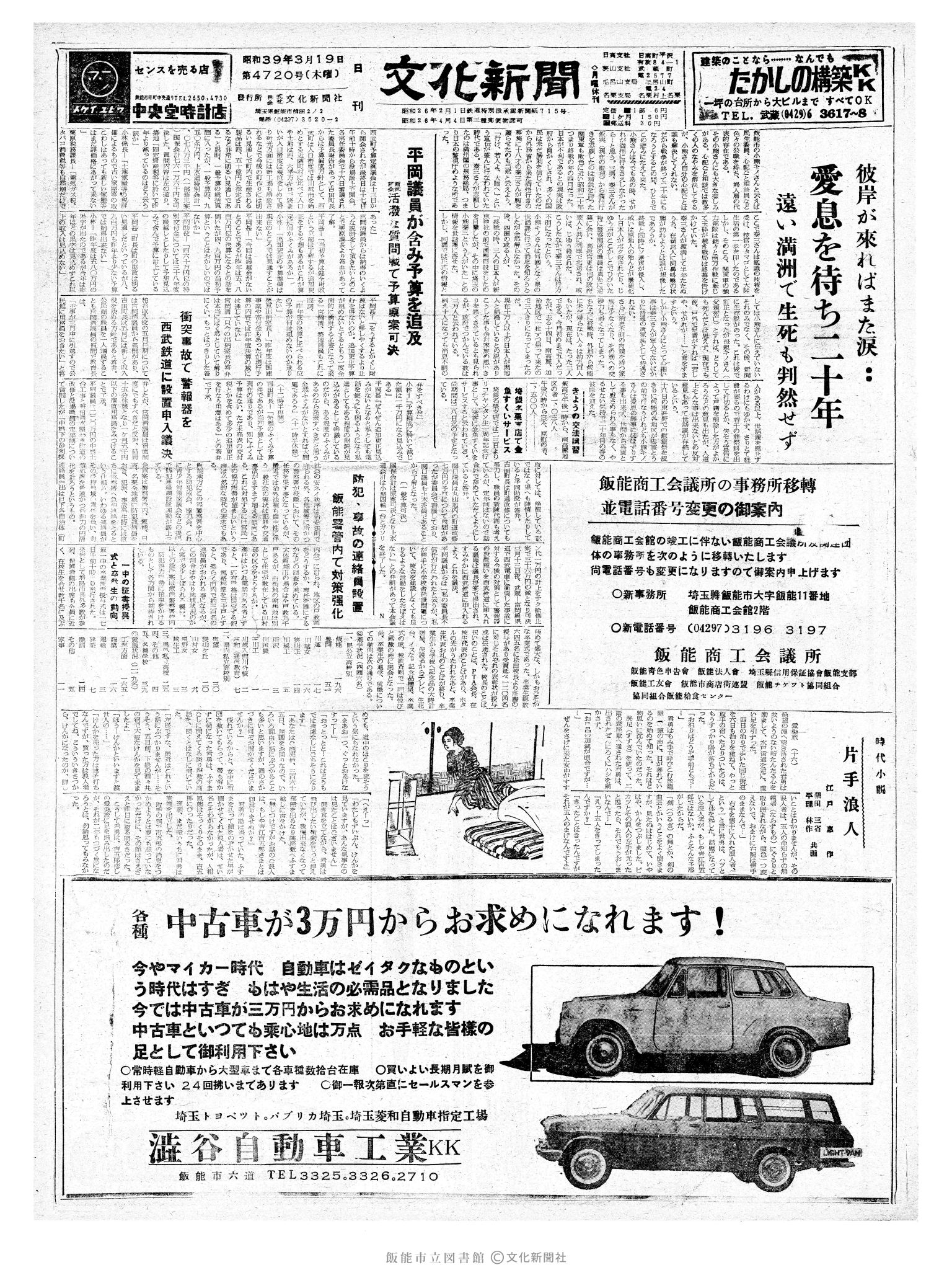 昭和39年3月19日1面 (第4720号) 