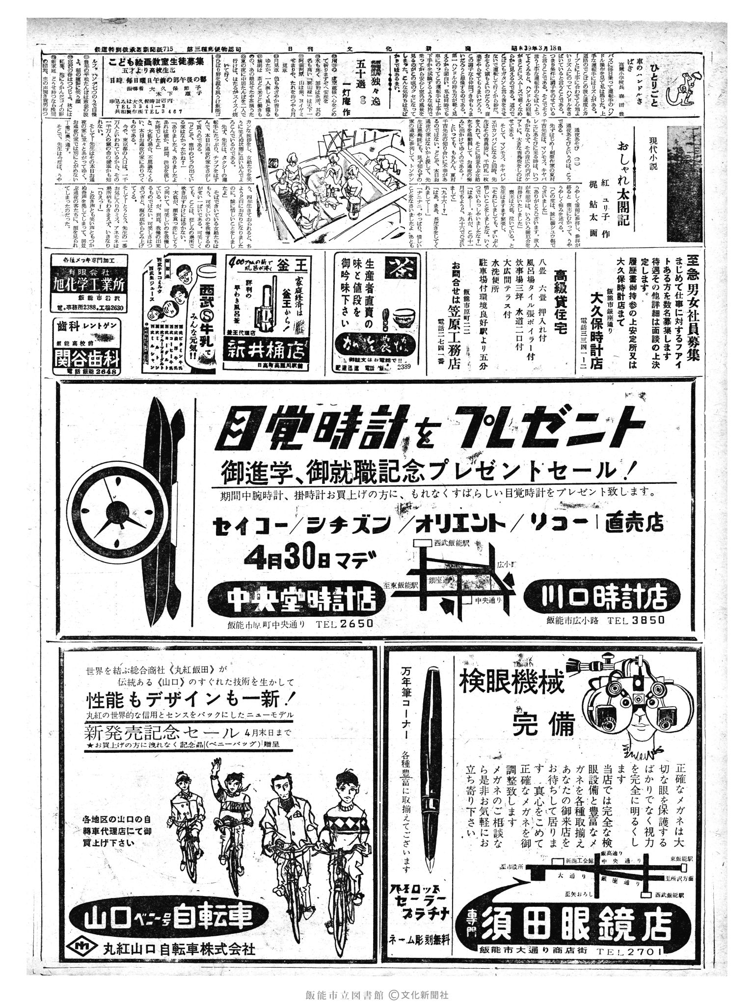 昭和39年3月19日2面 (第4720号) 日付誤植（3/18→3/19）