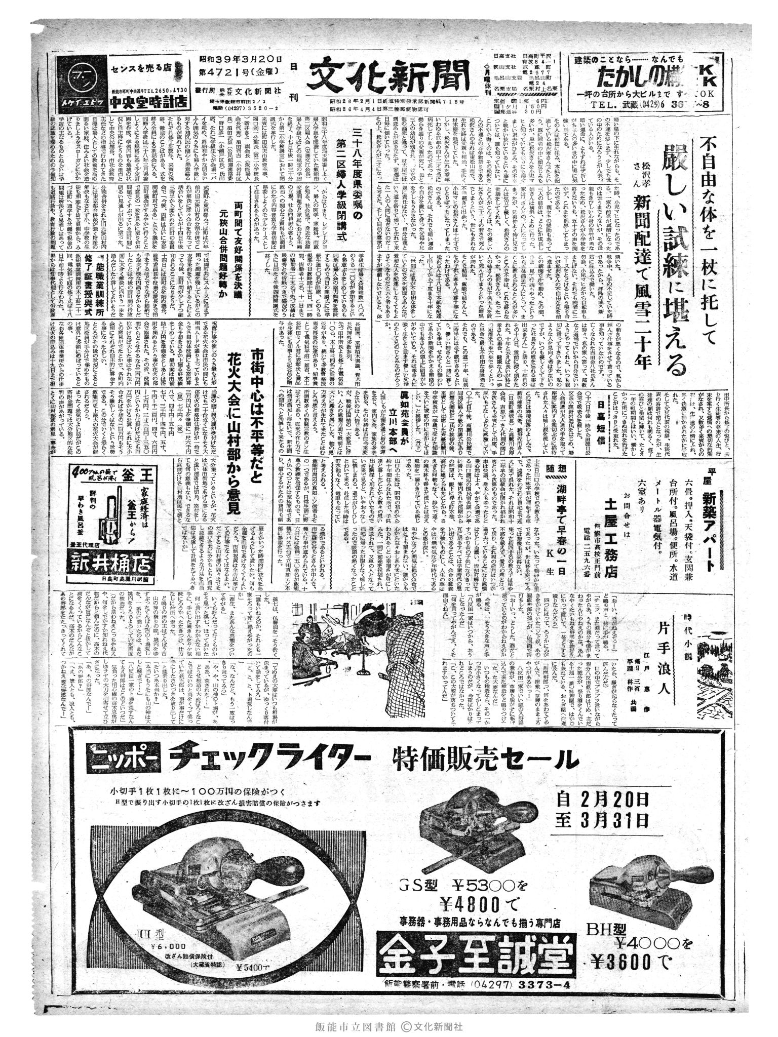 昭和39年3月20日1面 (第4721号) 