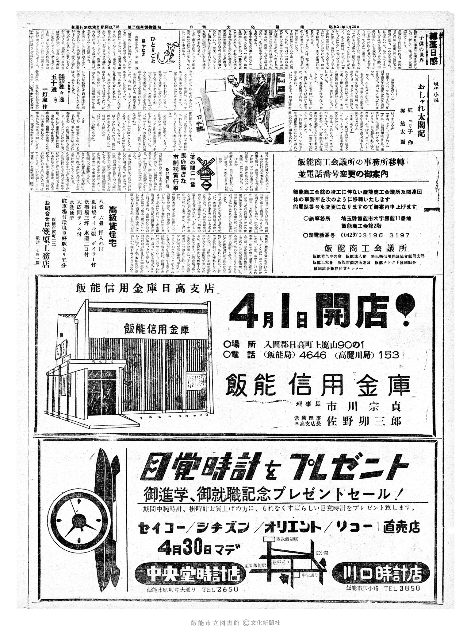 昭和39年3月20日2面 (第4721号) 