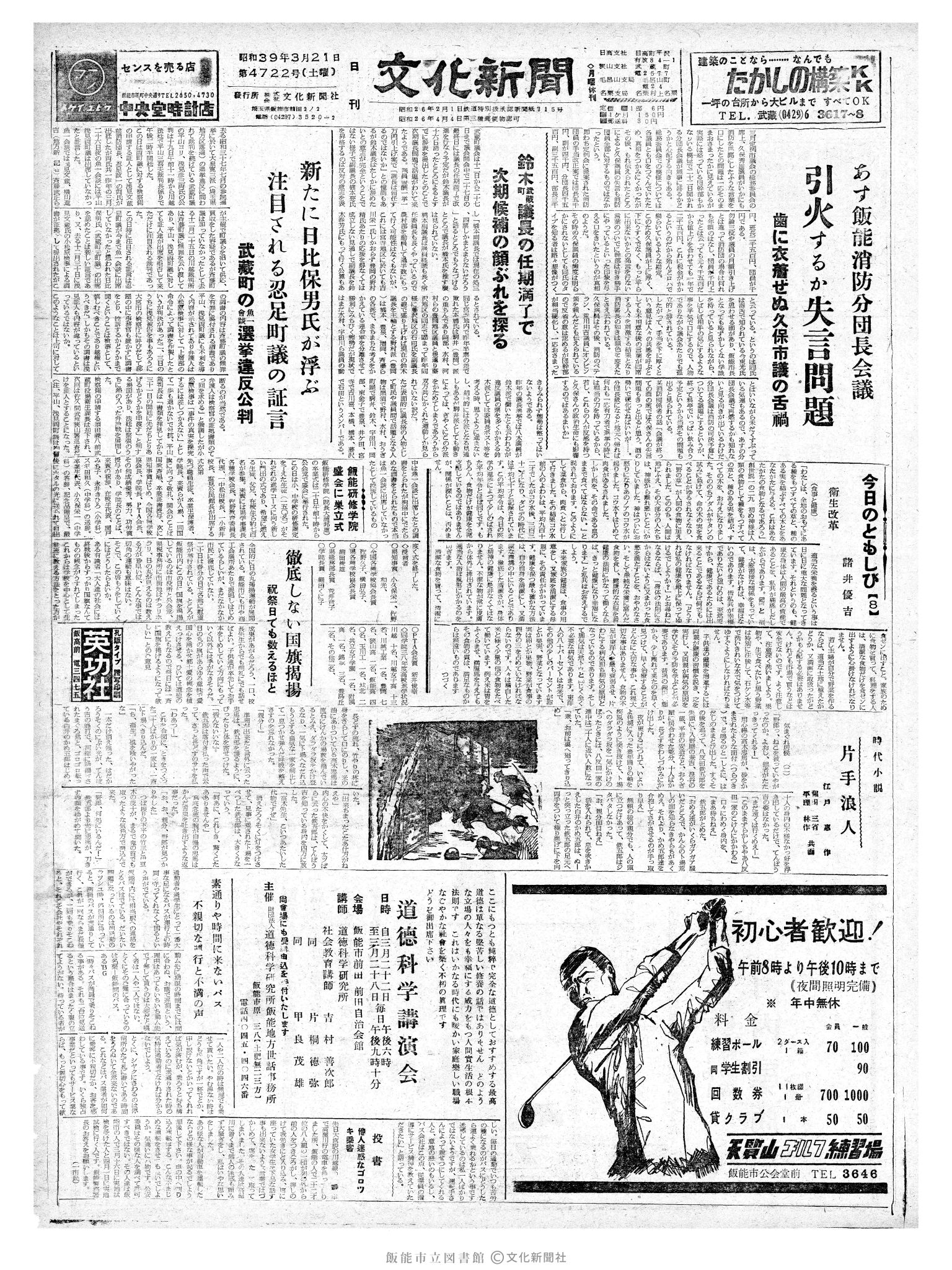 昭和39年3月21日1面 (第4722号) 