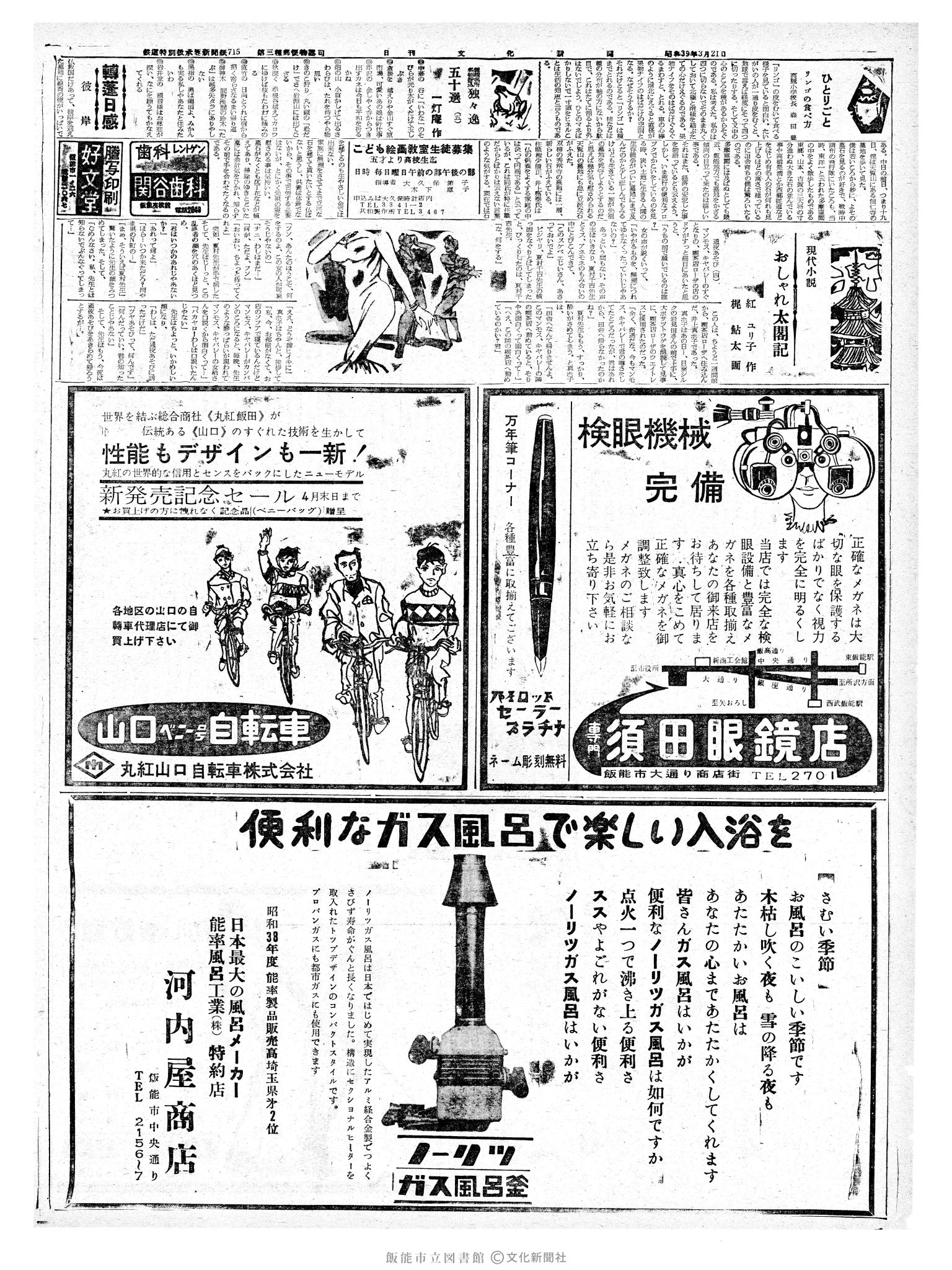 昭和39年3月21日2面 (第4722号) 