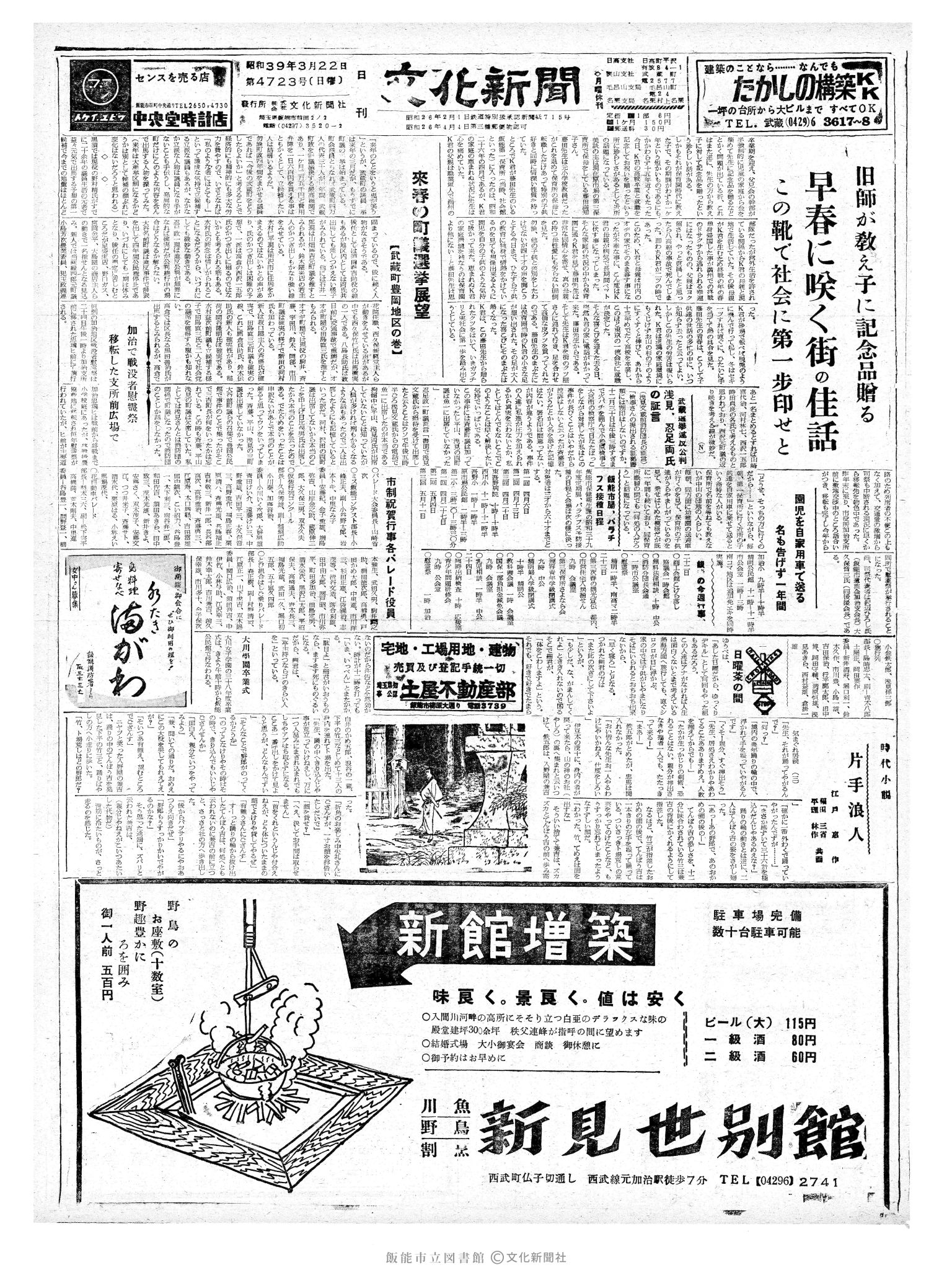 昭和39年3月22日1面 (第4723号) 