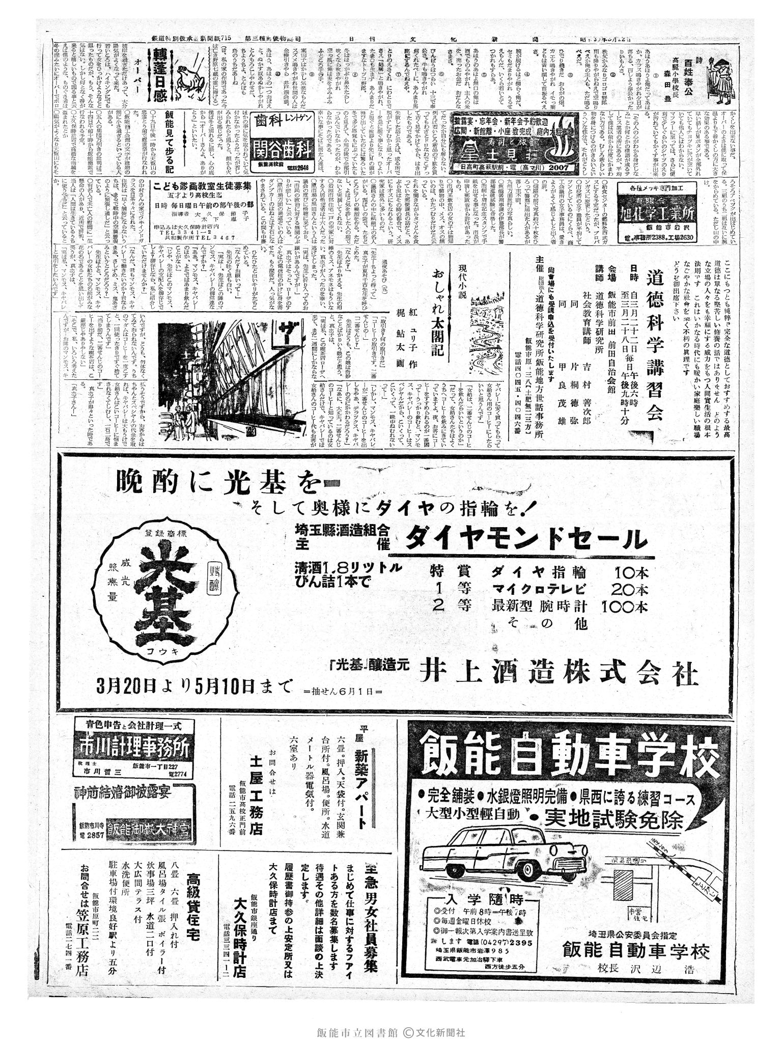 昭和39年3月22日2面 (第4723号) 