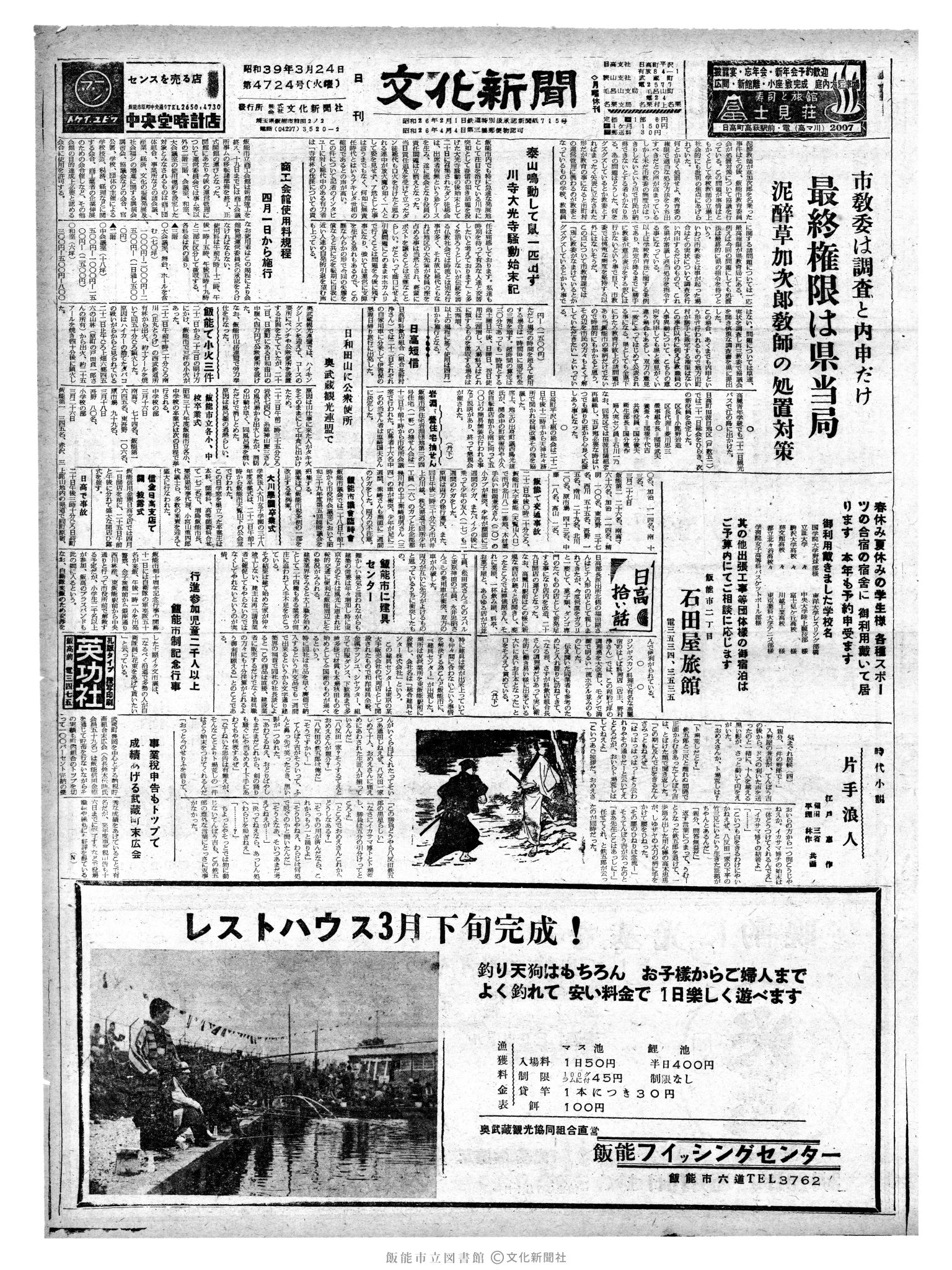 昭和39年3月24日1面 (第4724号) 