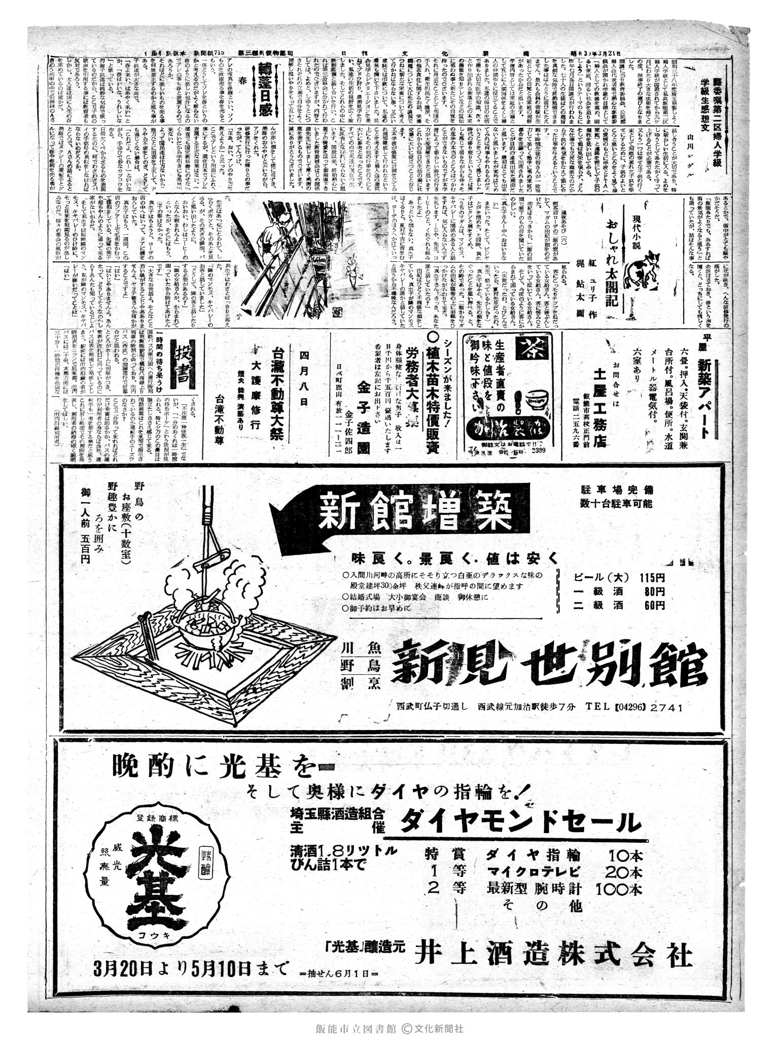 昭和39年3月24日2面 (第4724号) 