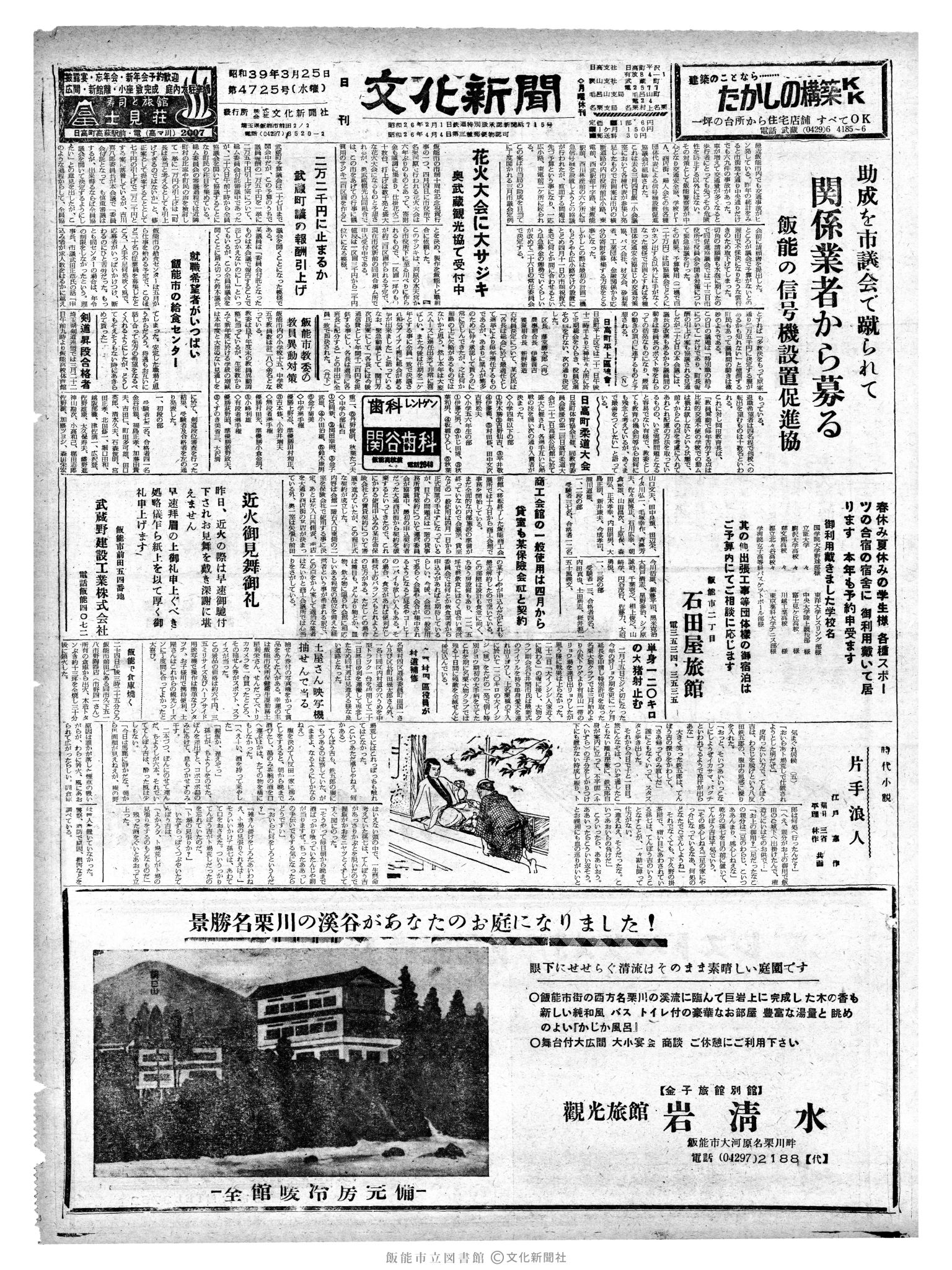 昭和39年3月25日1面 (第4725号) 