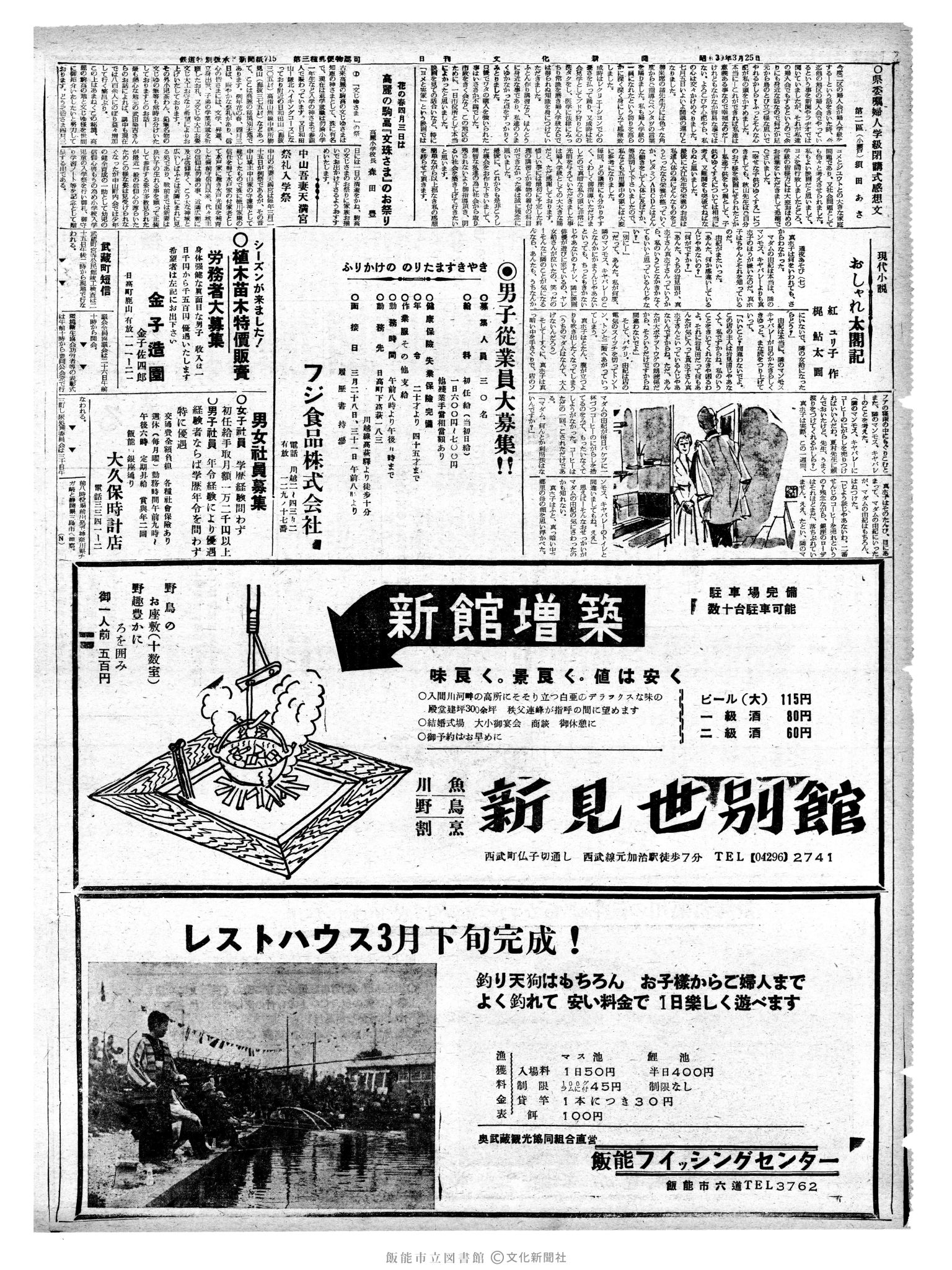 昭和39年3月25日2面 (第4725号) 