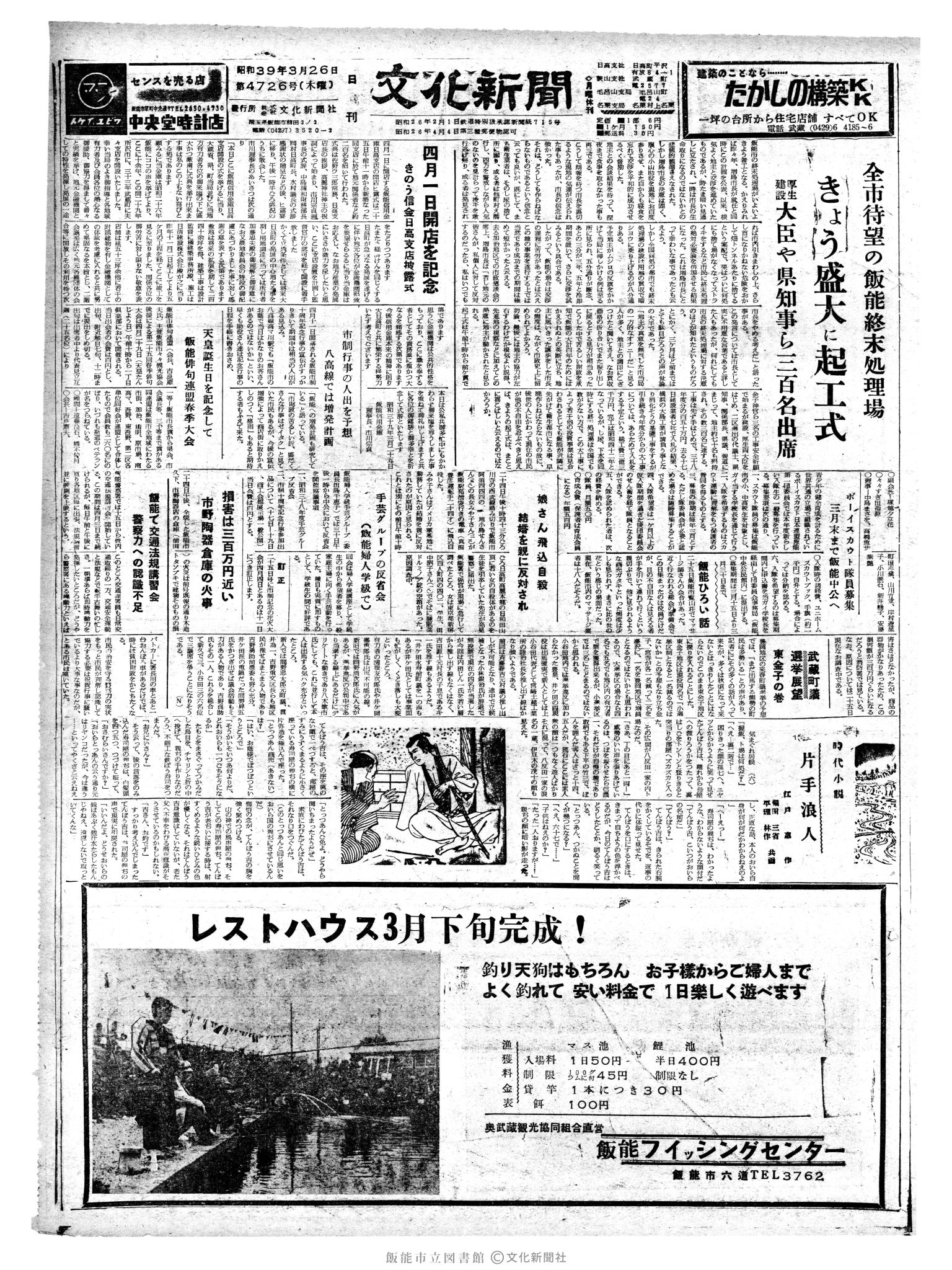 昭和39年3月26日1面 (第4726号) 