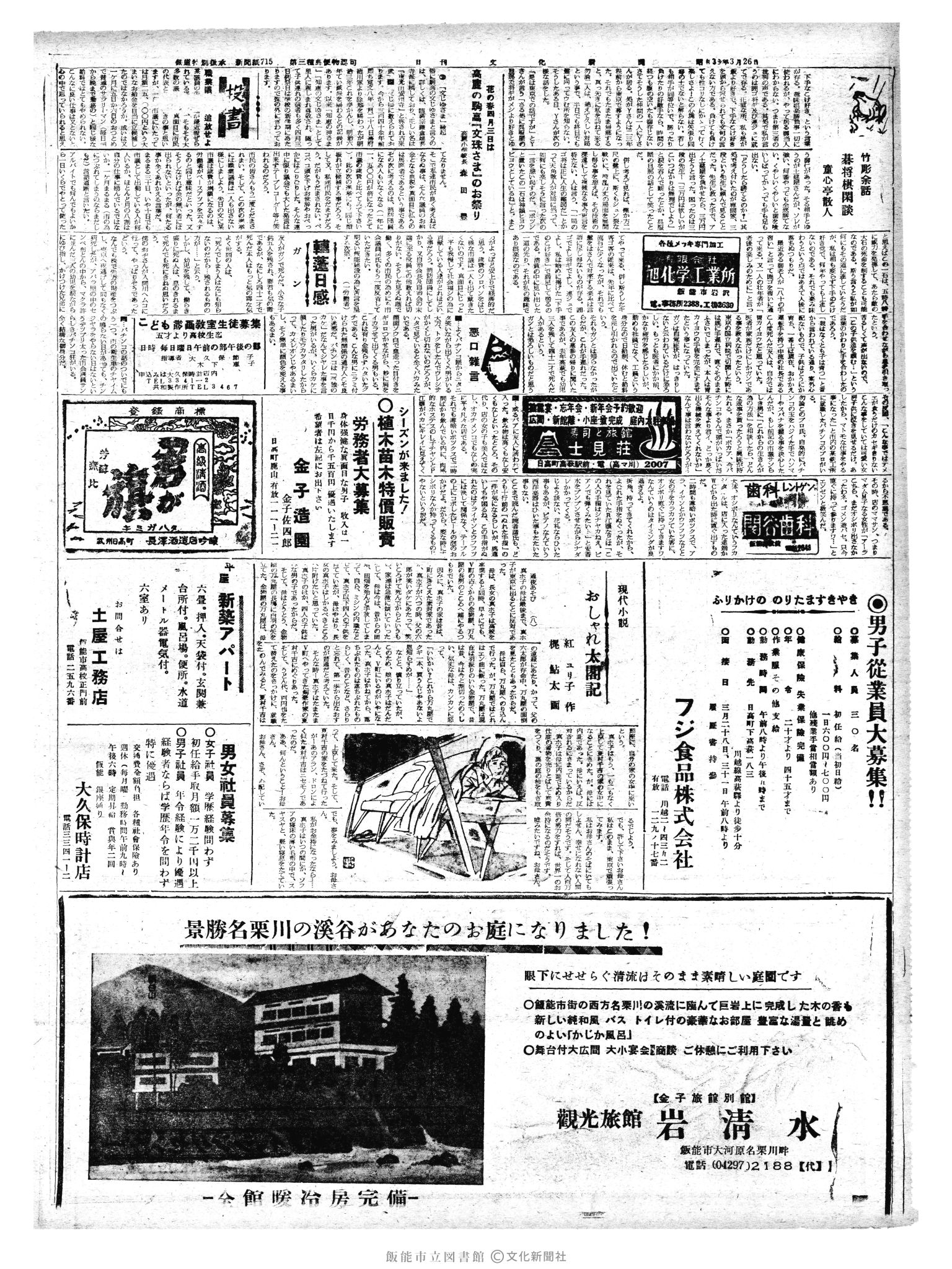 昭和39年3月26日2面 (第4726号) 