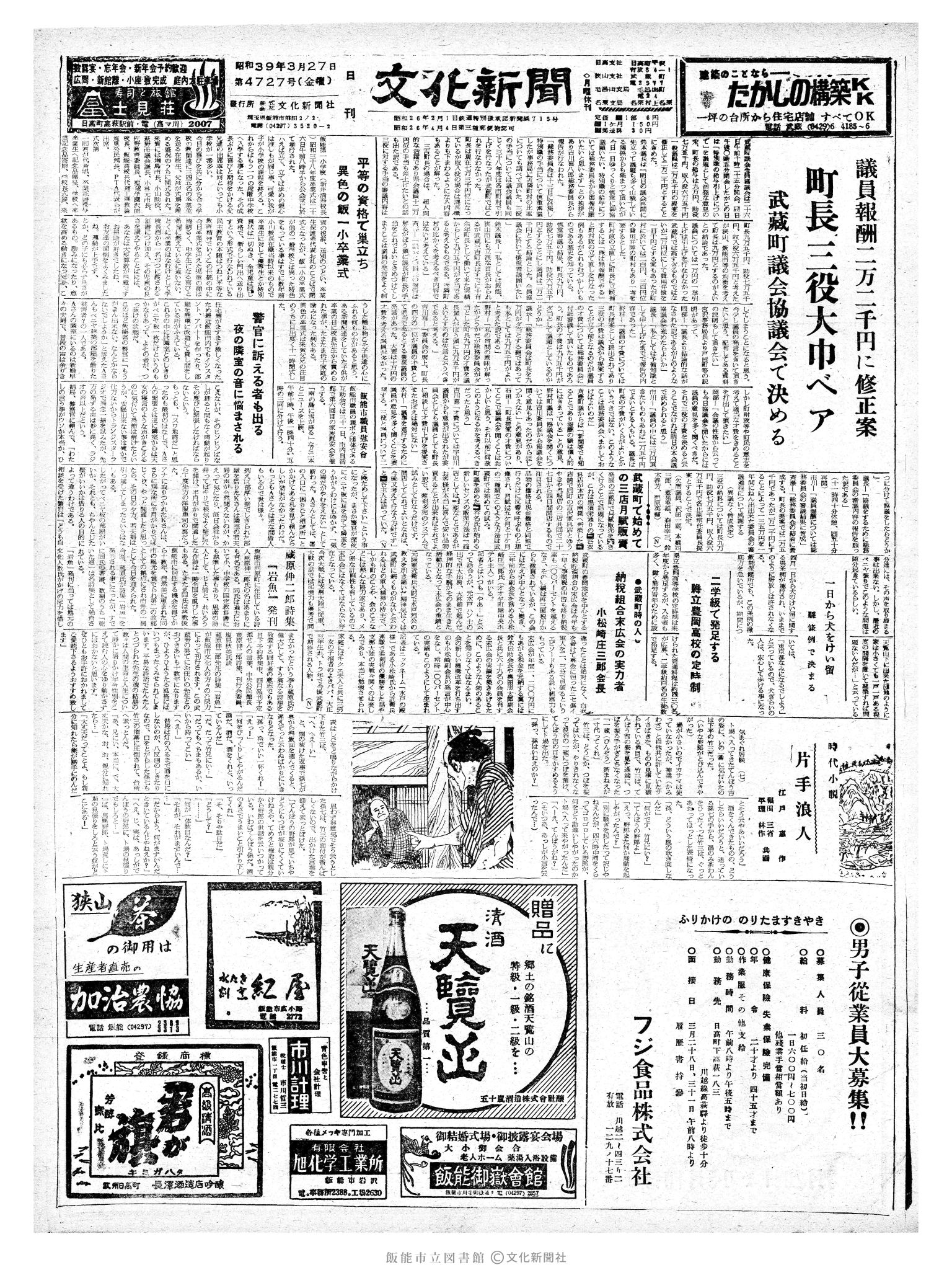 昭和39年3月27日1面 (第4727号) 