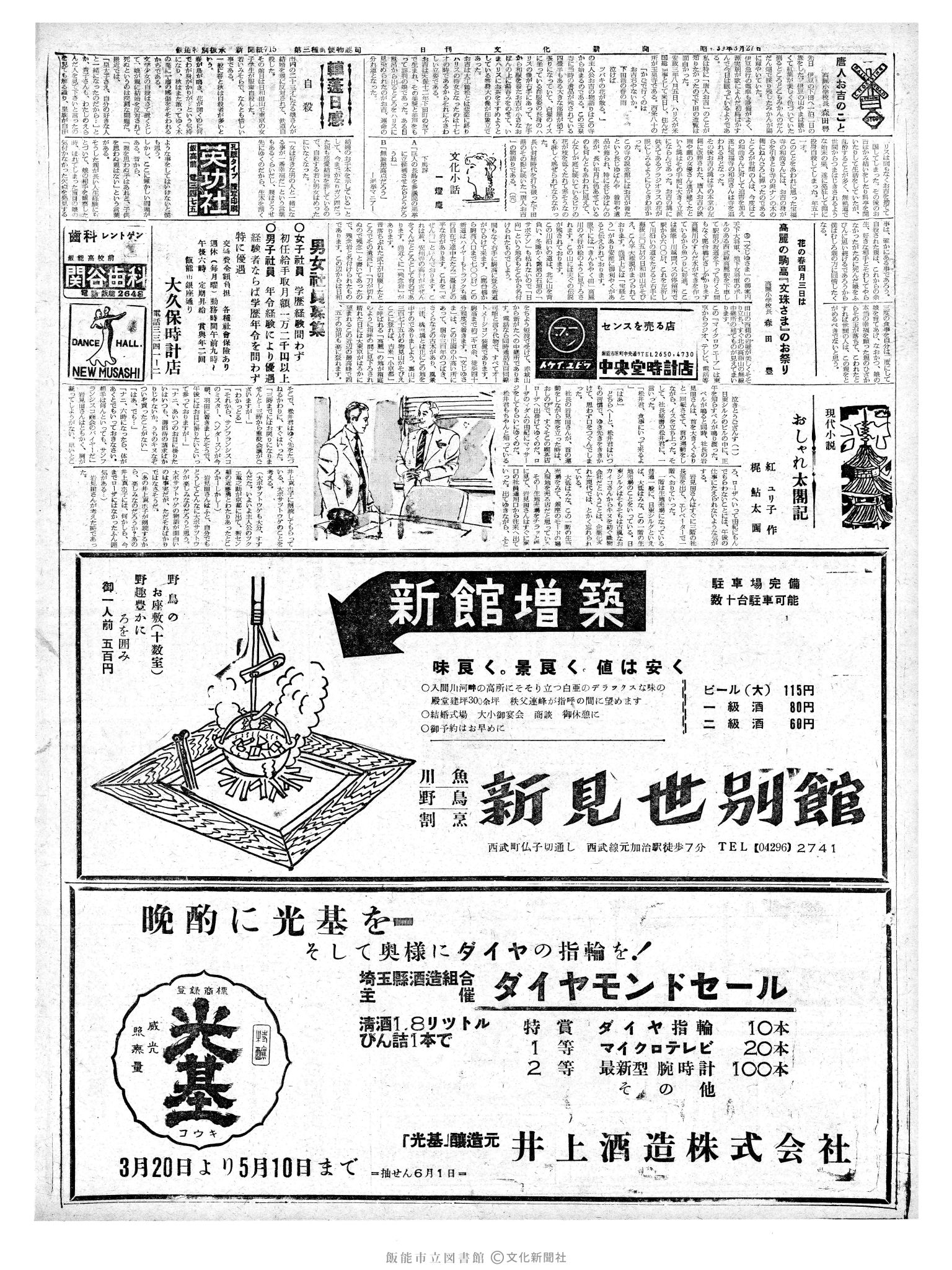 昭和39年3月27日2面 (第4727号) 