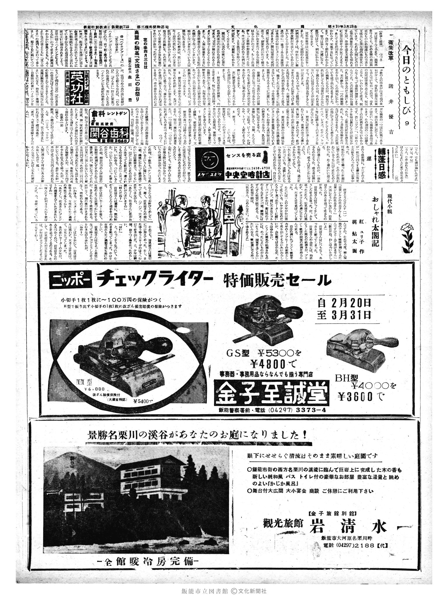 昭和39年3月28日2面 (第4728号) 