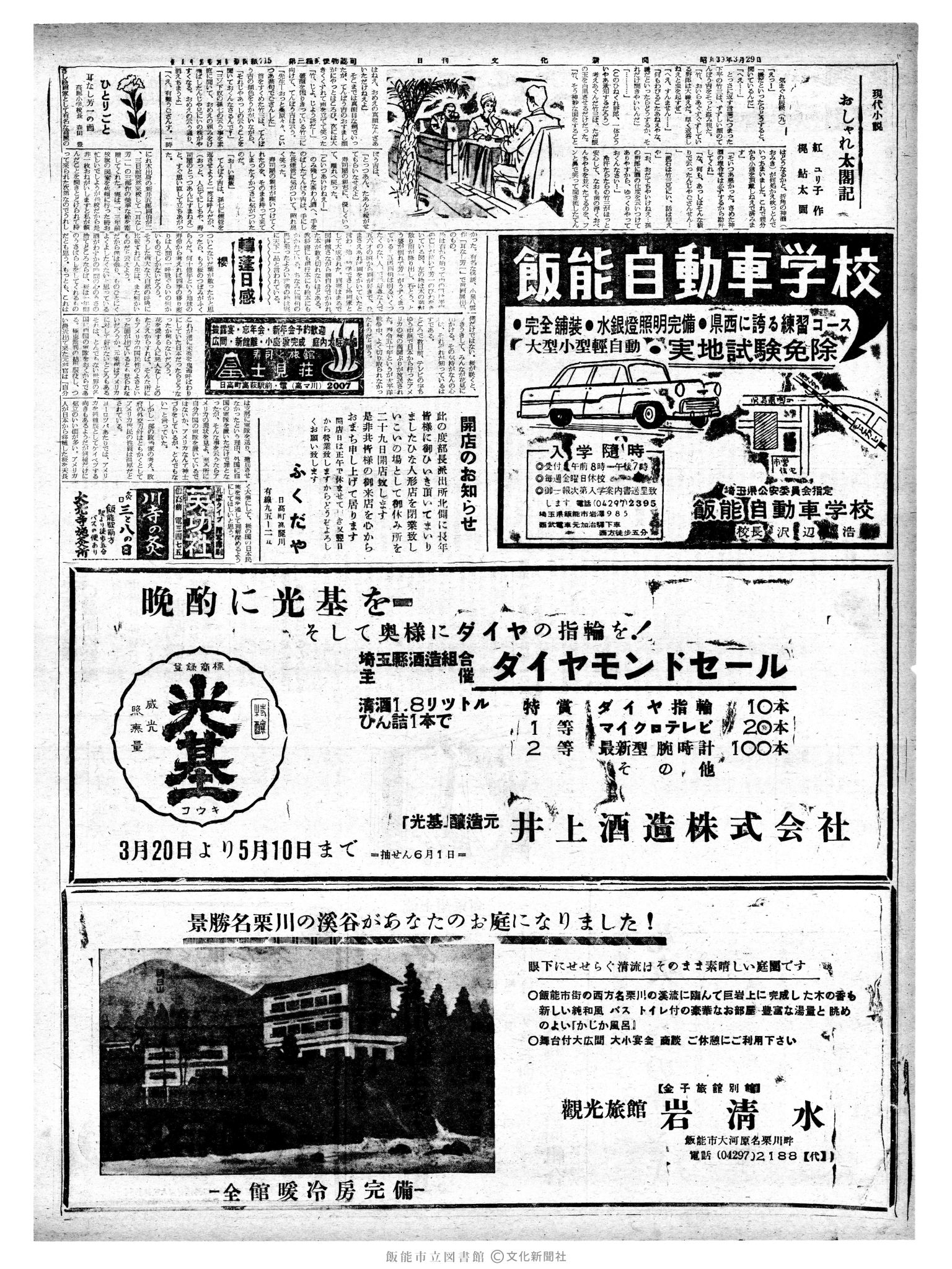 昭和39年3月29日2面 (第4729号) 