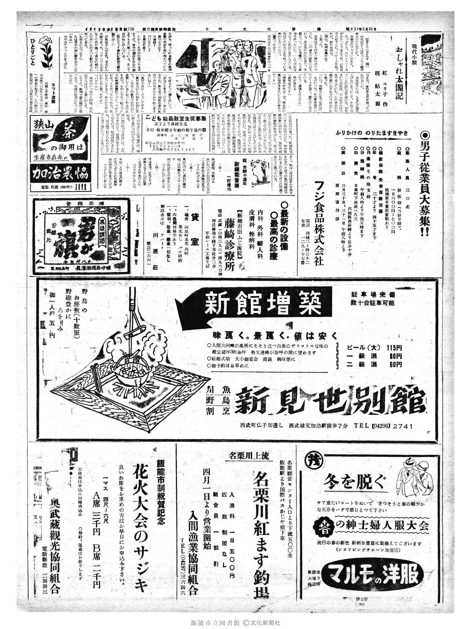 昭和39年3月31日2面 (第4730号) 