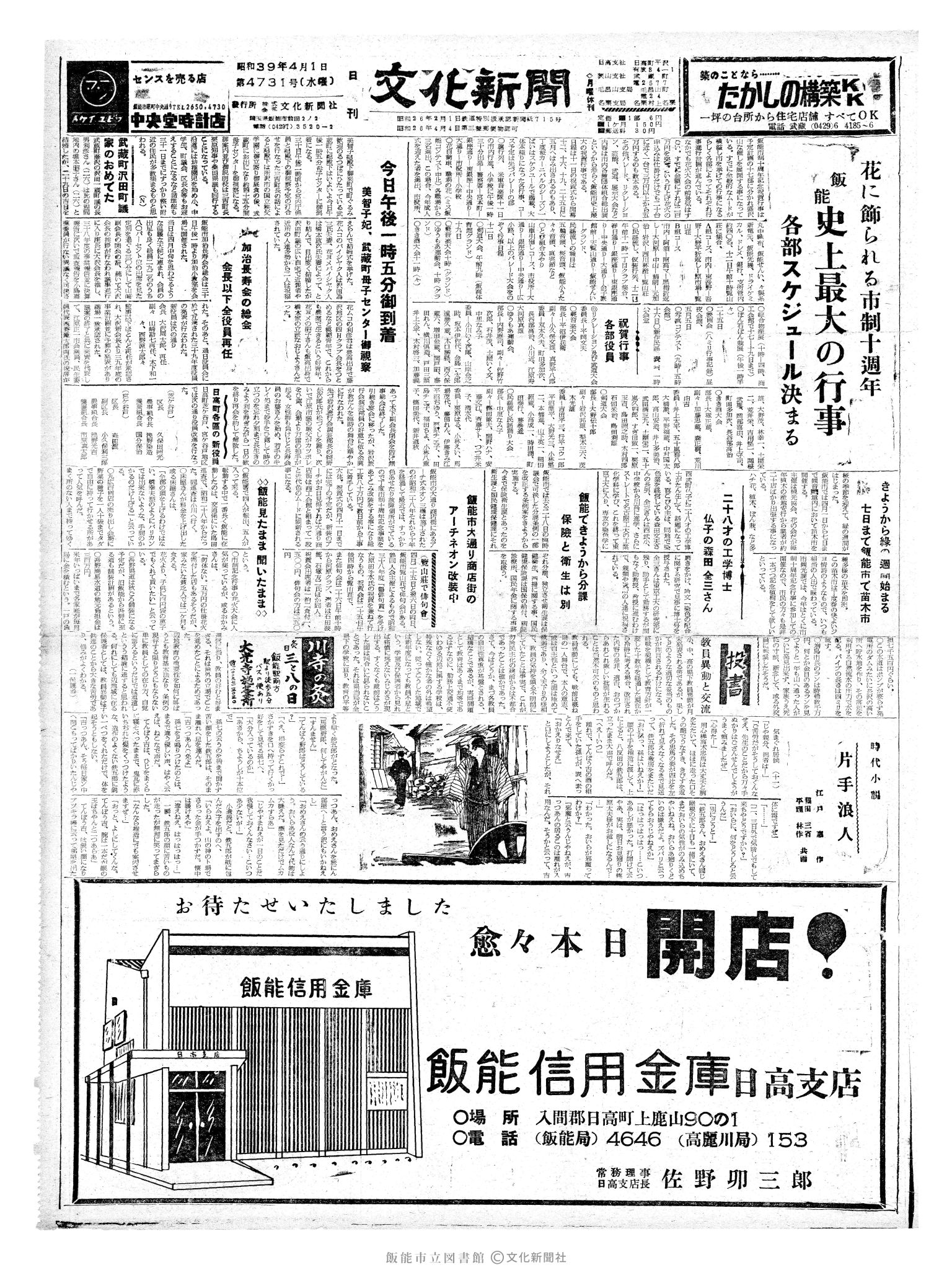 昭和39年4月1日1面 (第4731号) 