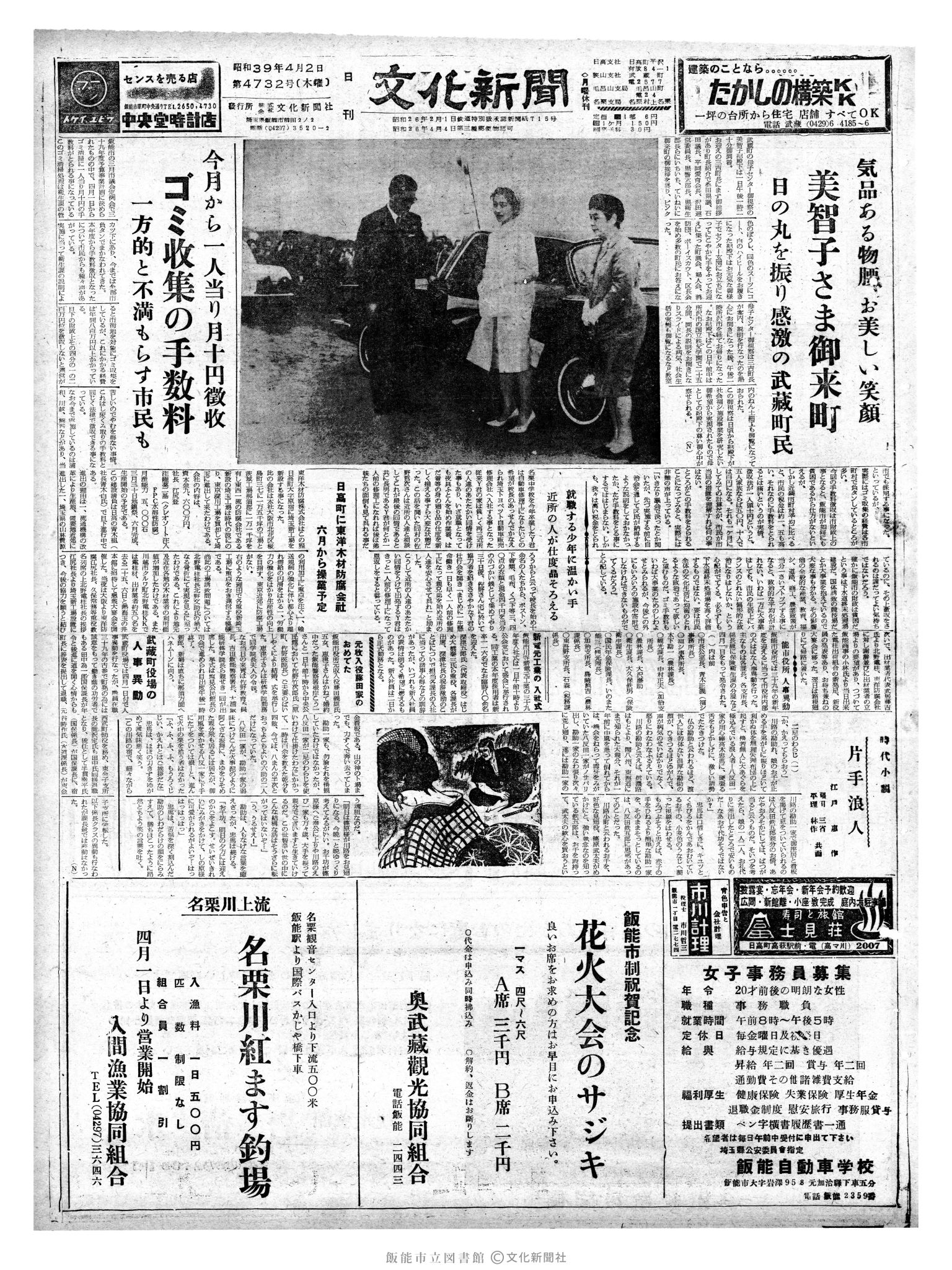 昭和39年4月2日1面 (第4732号) 