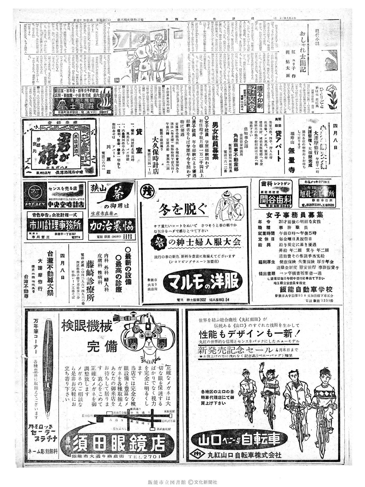 昭和39年4月3日2面 (第4733号) 