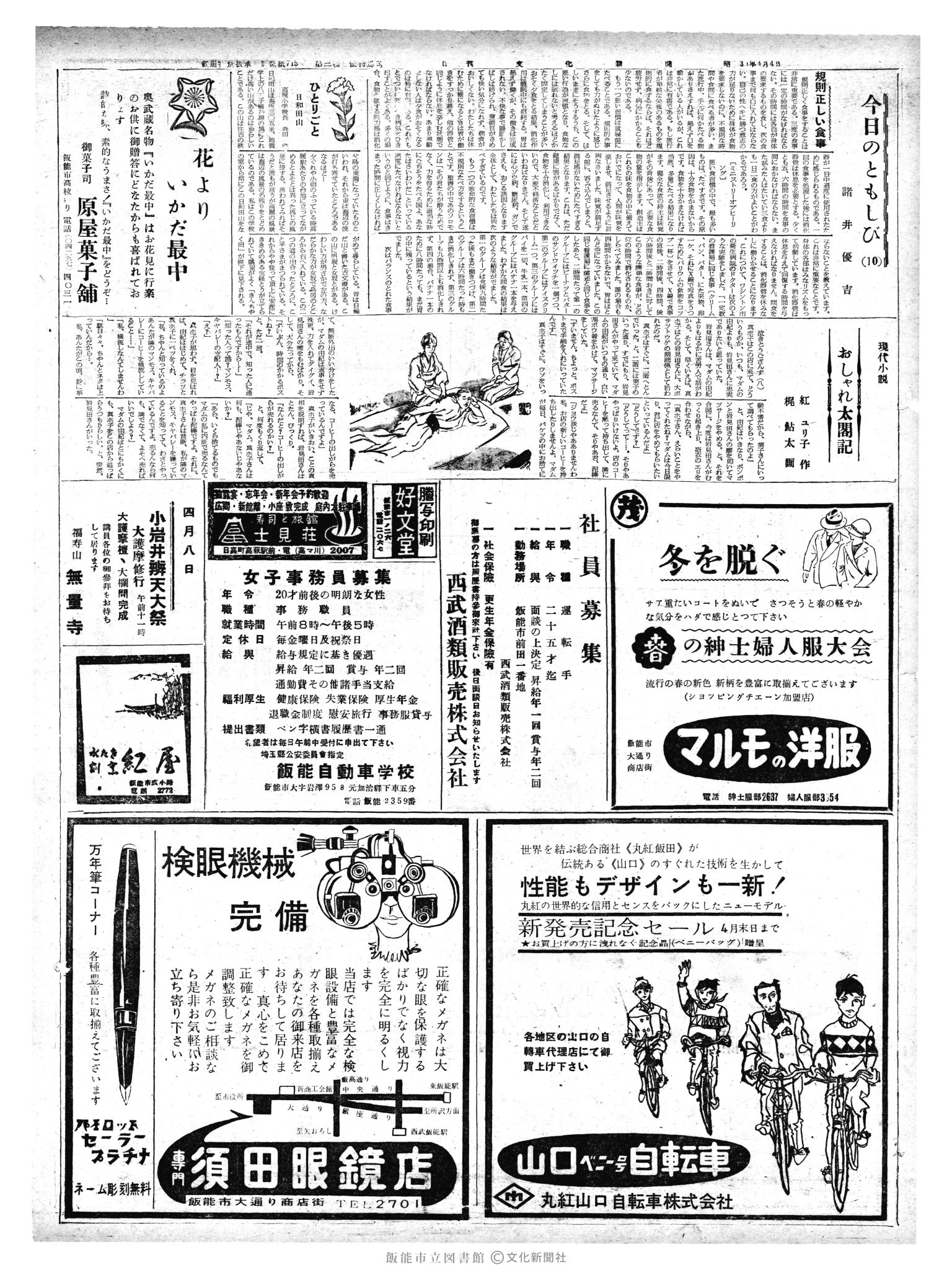 昭和39年4月4日2面 (第4734号) 