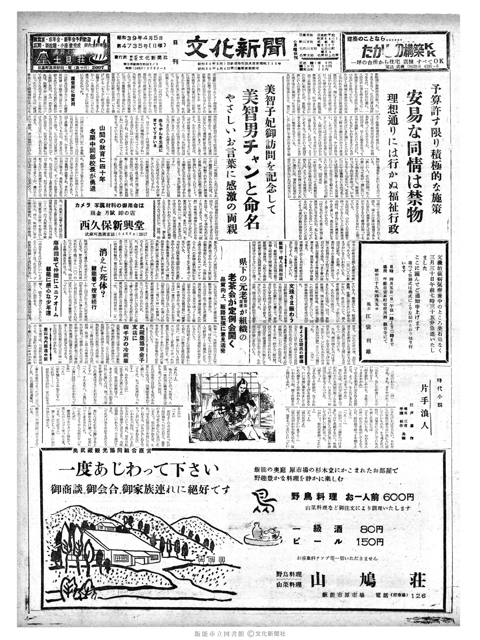 昭和39年4月5日1面 (第4735号) 