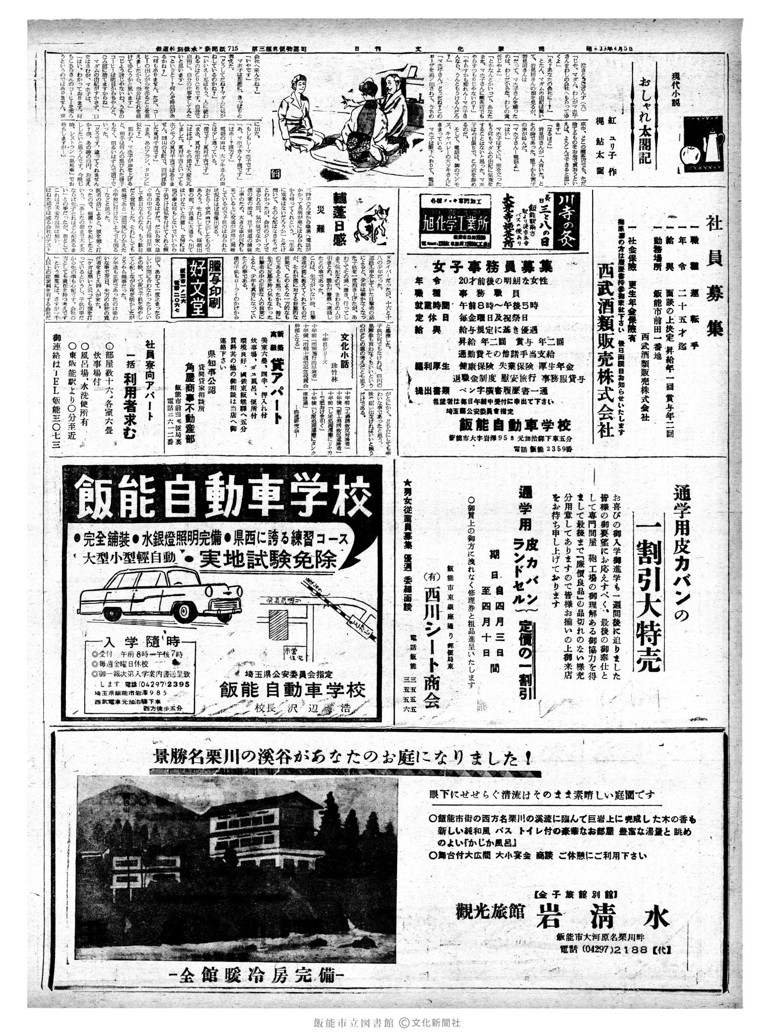 昭和39年4月5日2面 (第4735号) 