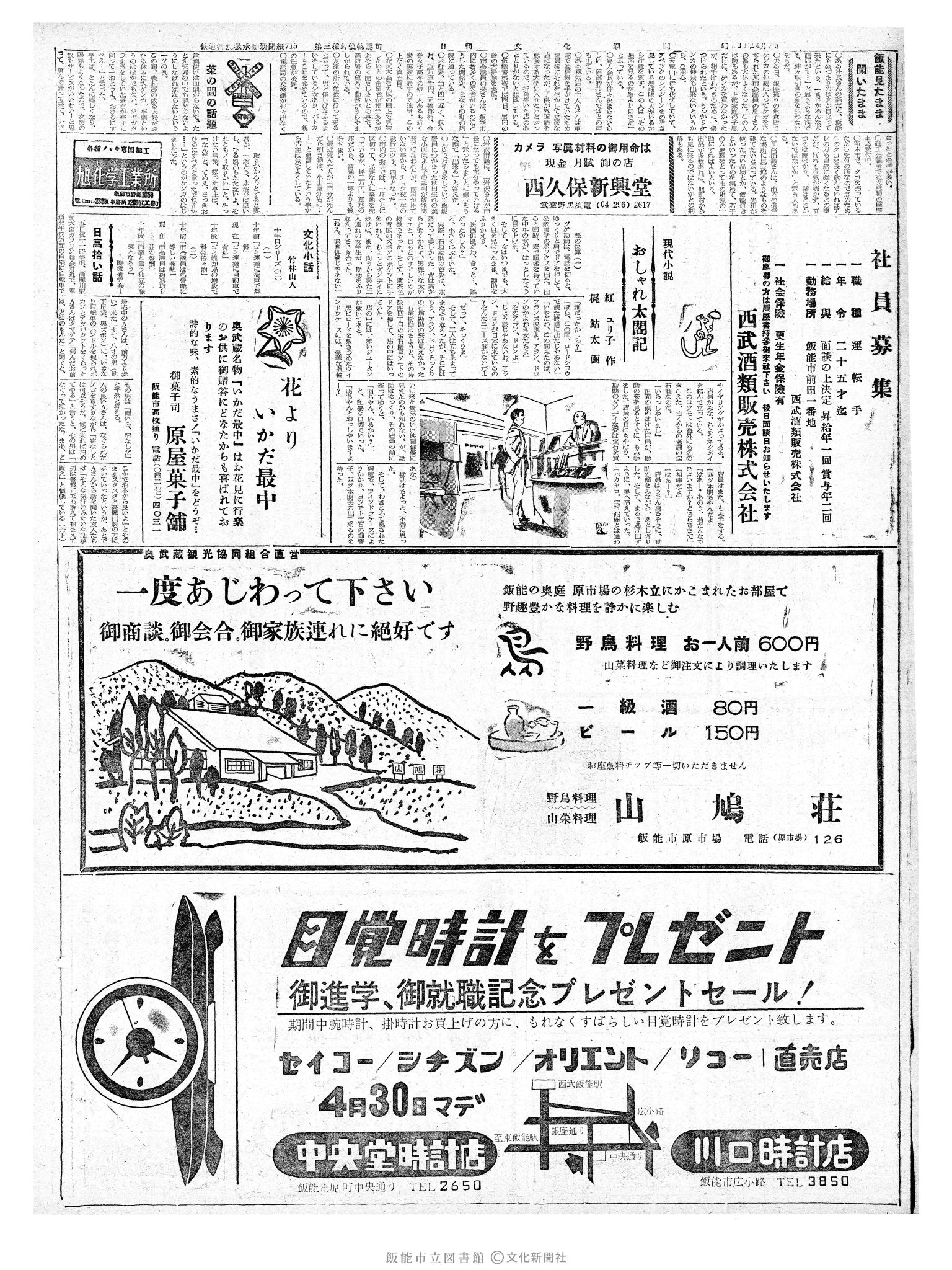 昭和39年4月7日2面 (第4736号) 