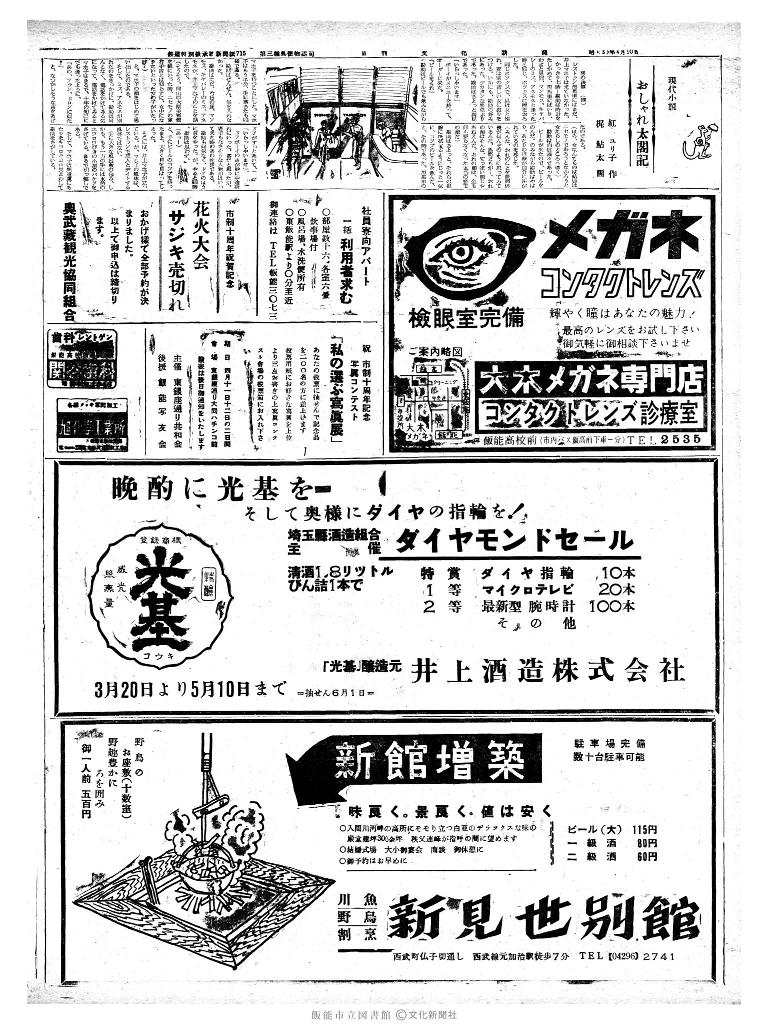 昭和39年4月10日2面 (第4739号) 